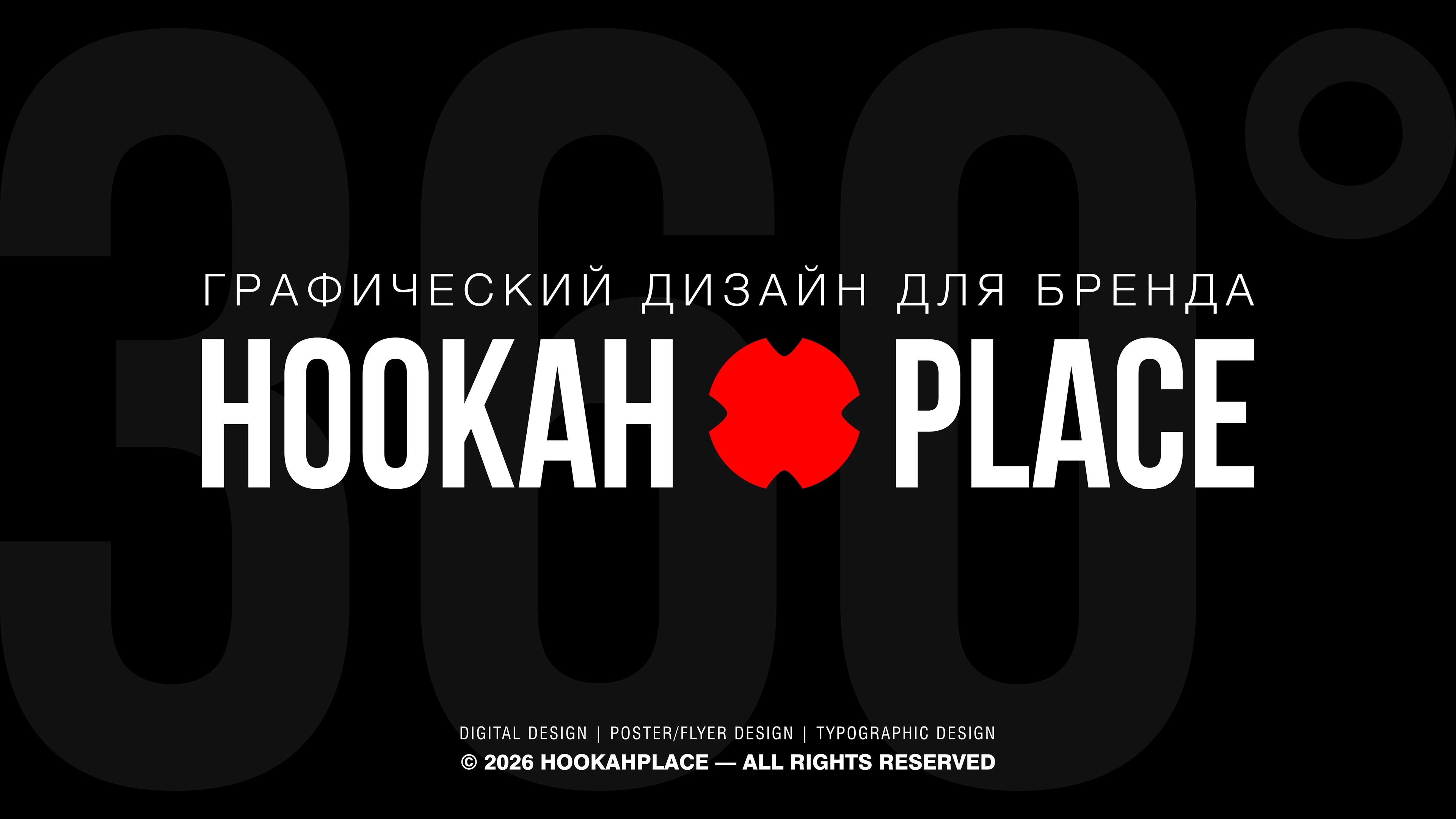 HOOKAHPLACE 360° — Изображение №1 — Брендинг, Графика на Dprofile