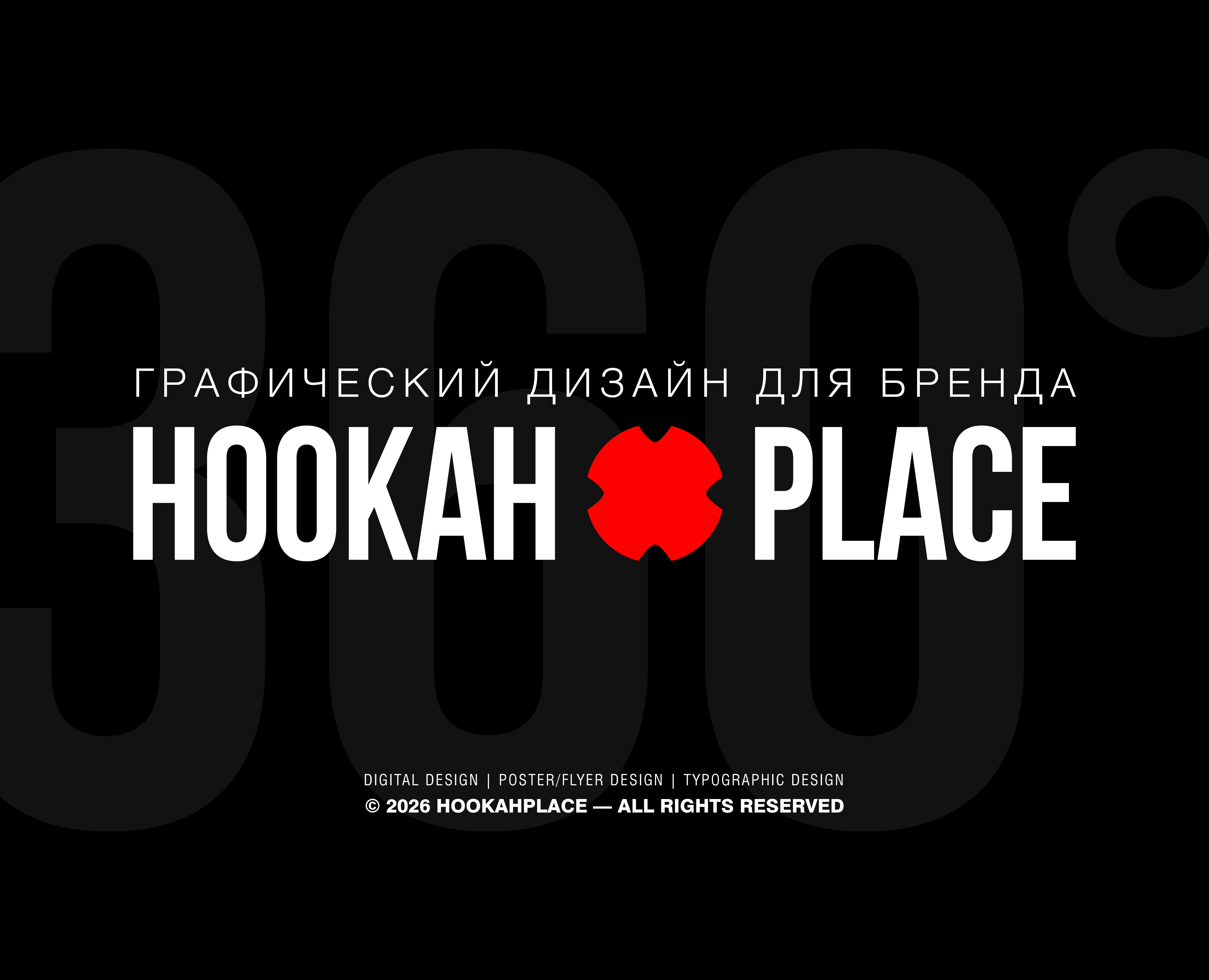 HOOKAHPLACE 360° — Графика, Брендинг на Dprofile