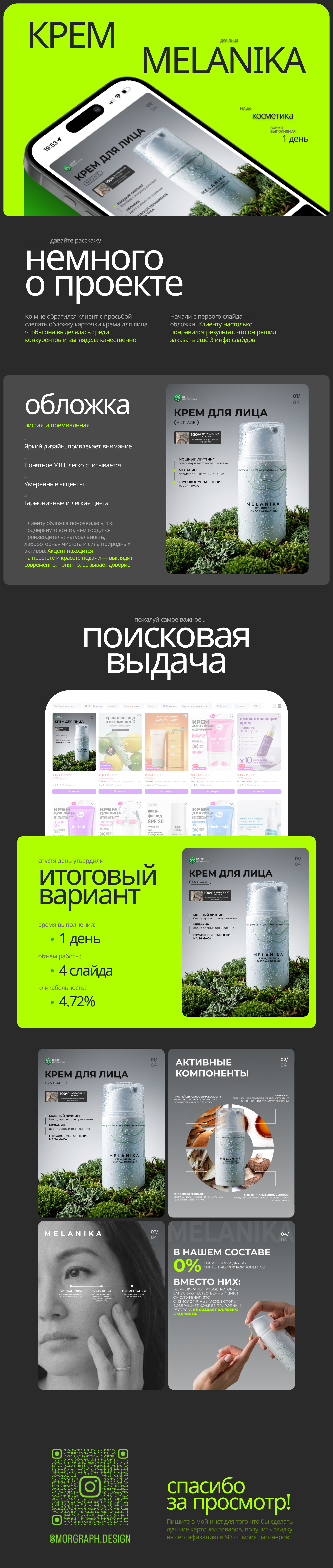 Инфографика для МП/Крем для лица — Изображение №1 — Графика на Dprofile