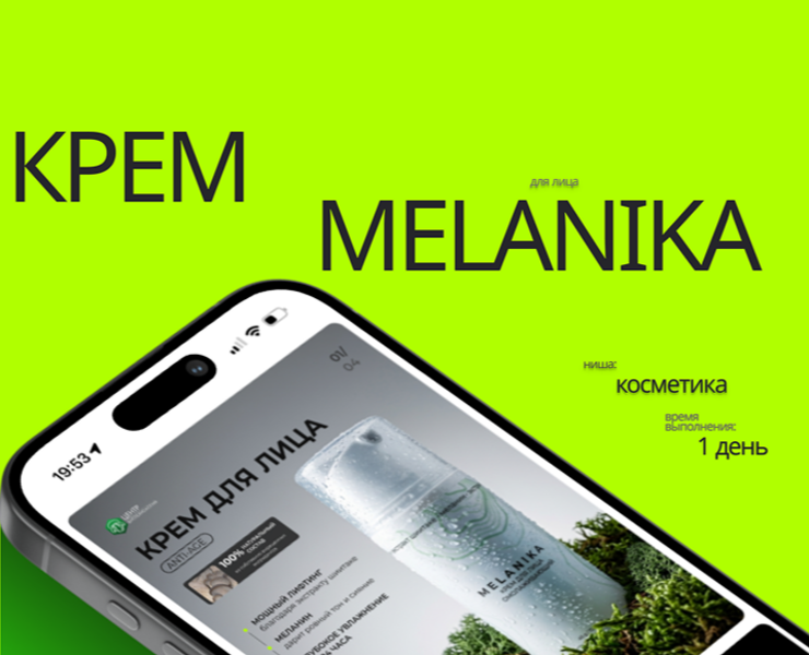 Инфографика для МП/Крем для лица — Графика на Dprofile