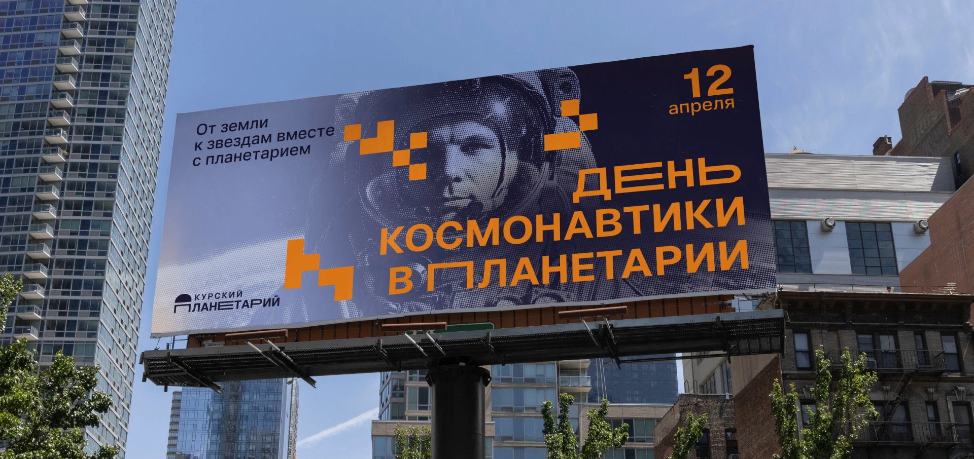 Курский планетарий — Изображение №5 — Интерфейсы на Dprofile