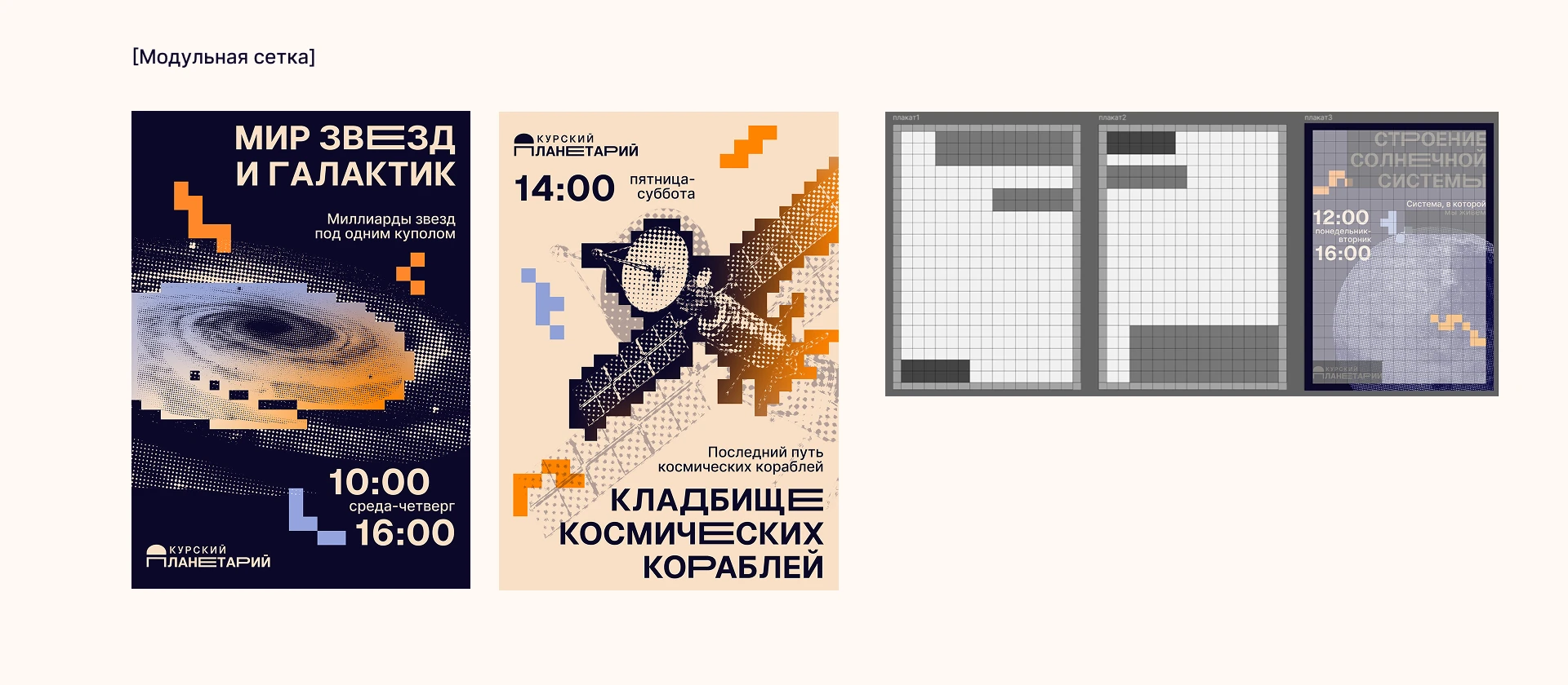 Курский планетарий — Изображение №3 — Интерфейсы на Dprofile