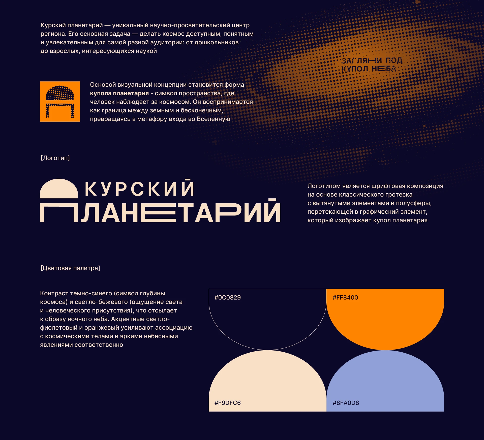 Курский планетарий — Изображение №1 — Интерфейсы на Dprofile