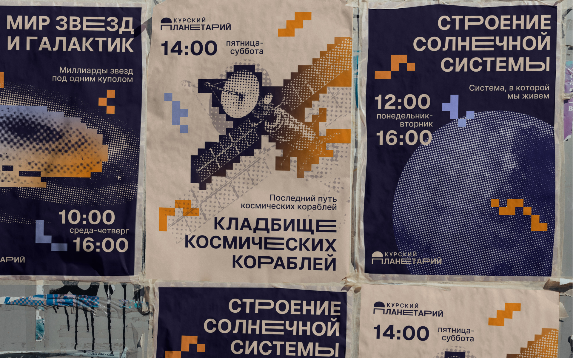 Курский планетарий — Изображение №4 — Интерфейсы, Брендинг на Dprofile