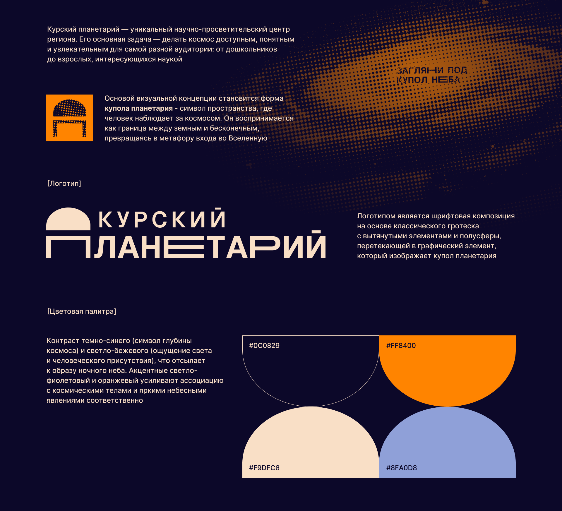Курский планетарий — Изображение №1 — Интерфейсы, Брендинг на Dprofile
