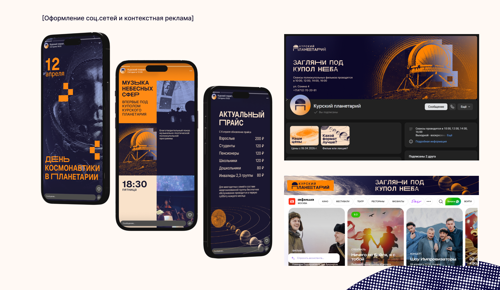 Курский планетарий — Изображение №8 — Интерфейсы, Брендинг на Dprofile