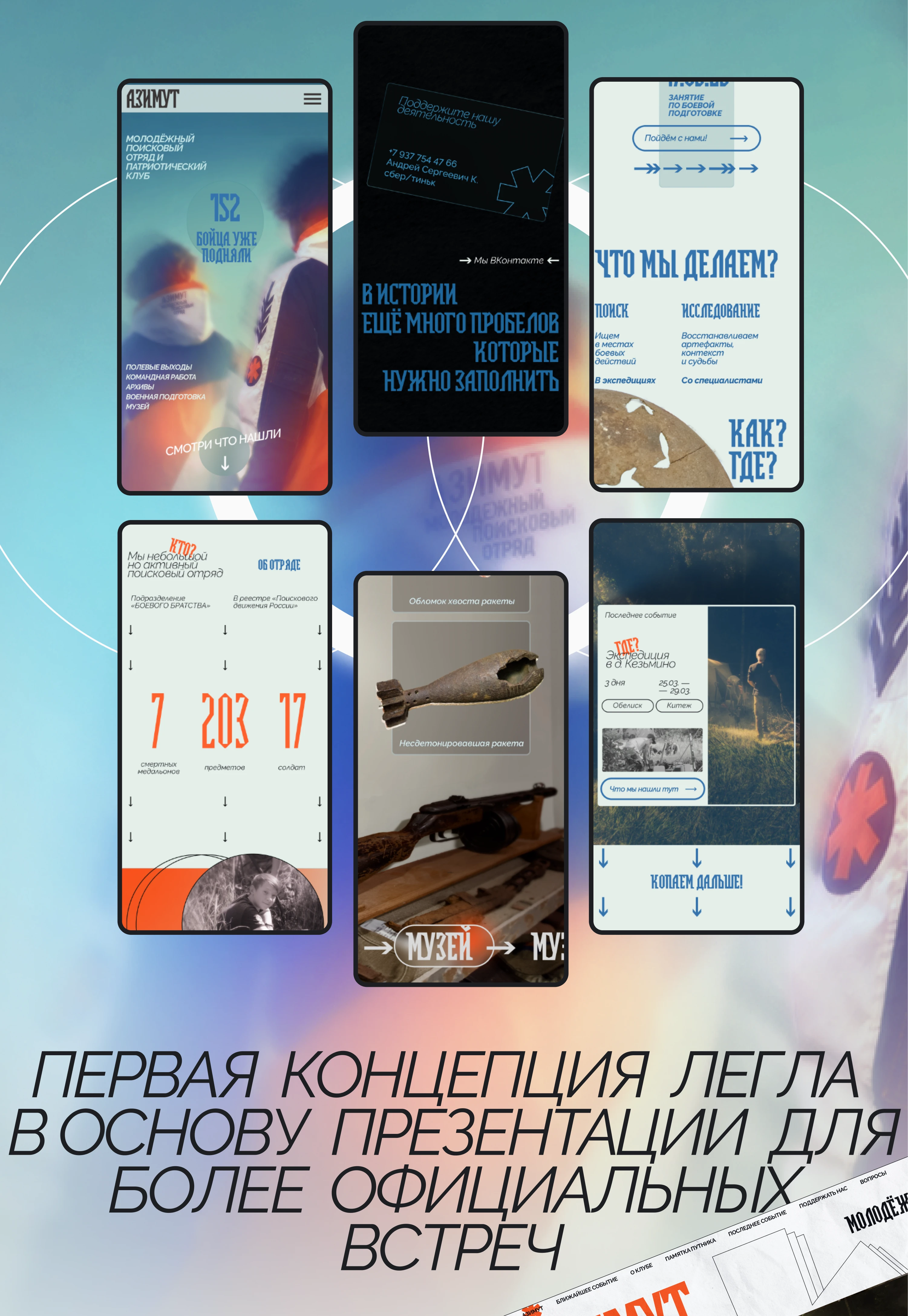 Сайт для молодёжного поискового отряда и патриотического клуба — Изображение №10 — Интерфейсы, Маркетинг на Dprofile