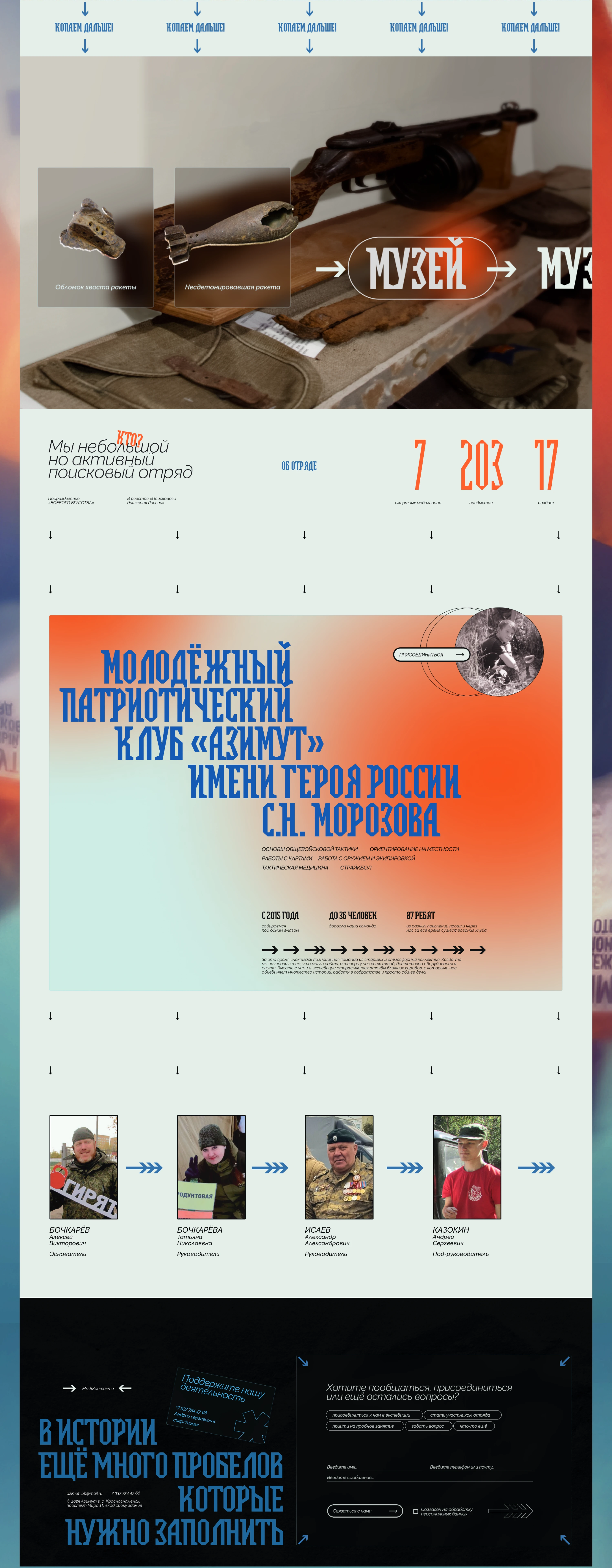 Сайт для молодёжного поискового отряда и патриотического клуба — Изображение №9 — Интерфейсы, Маркетинг на Dprofile