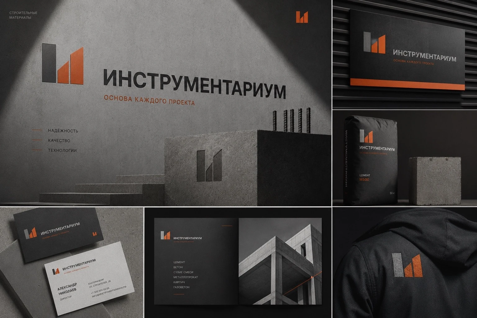 Ребрендинг сети строительных материалов ИНСТРУМЕНТАРИУМ — Изображение №2 — Брендинг на Dprofile