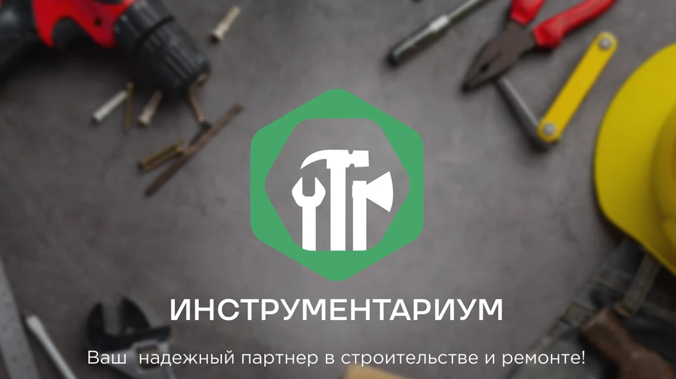Ребрендинг сети строительных материалов ИНСТРУМЕНТАРИУМ — Изображение №3 — Брендинг на Dprofile
