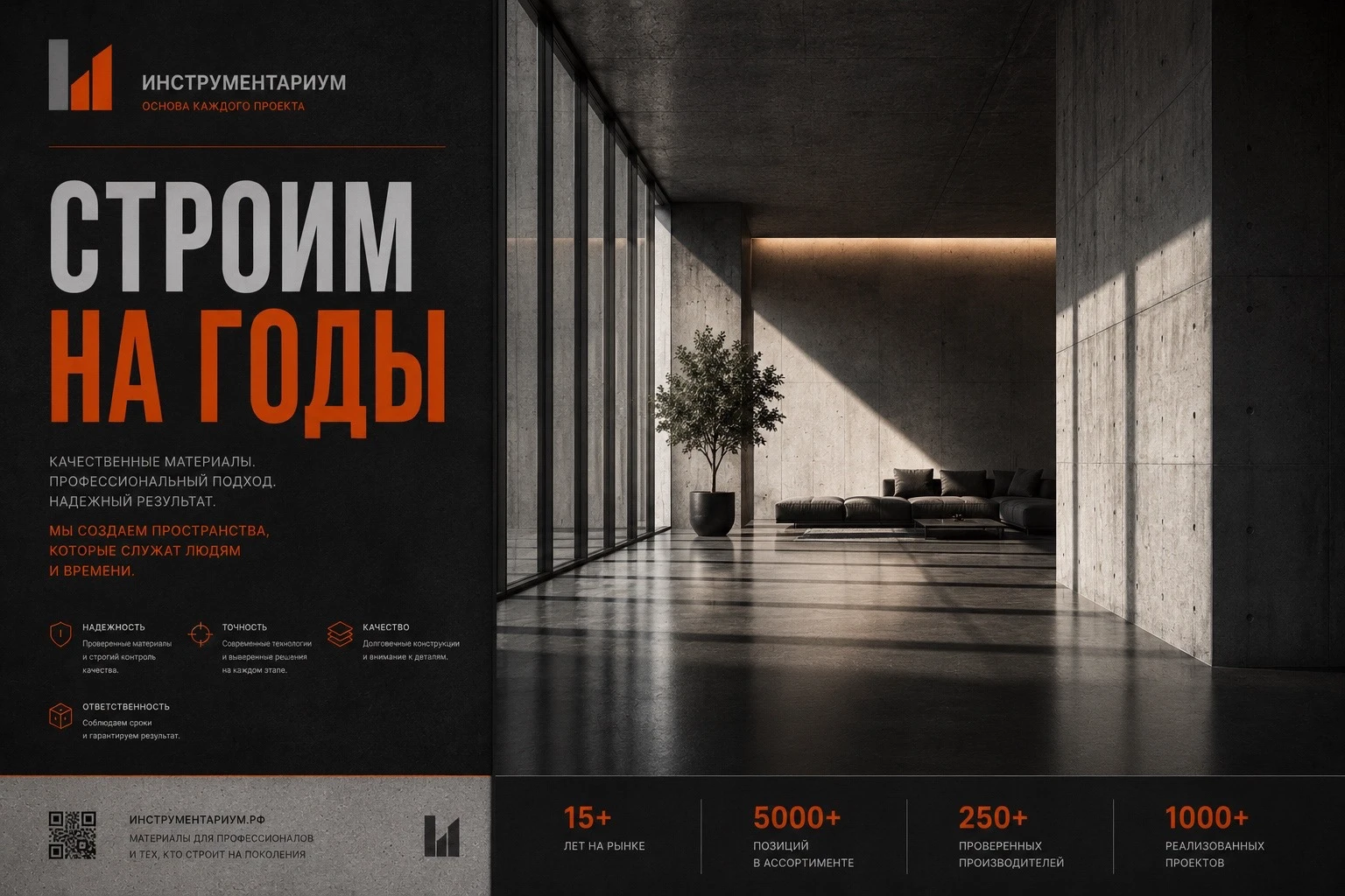 Ребрендинг сети строительных материалов ИНСТРУМЕНТАРИУМ — Изображение №1 — Брендинг на Dprofile