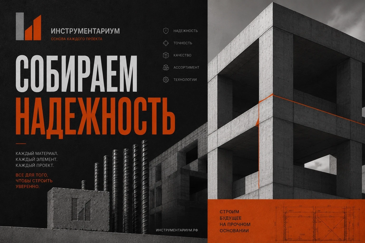 Ребрендинг сети строительных материалов ИНСТРУМЕНТАРИУМ — Изображение №8 — Брендинг на Dprofile