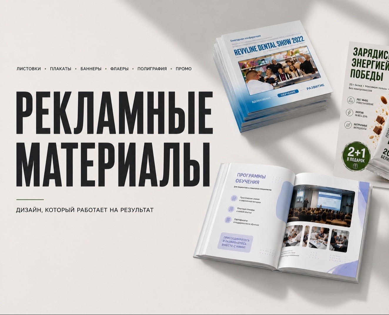 Плакаты, постеры, листовки, флаеры, промо — Графика на Dprofile