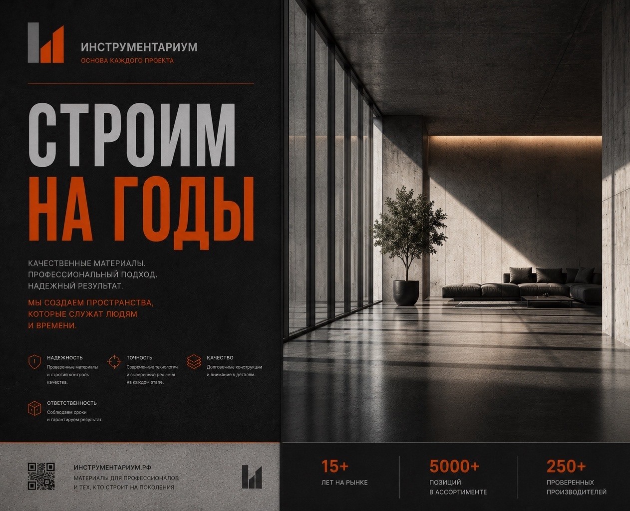 Ребрендинг сети строительных материалов ИНСТРУМЕНТАРИУМ — Брендинг на Dprofile
