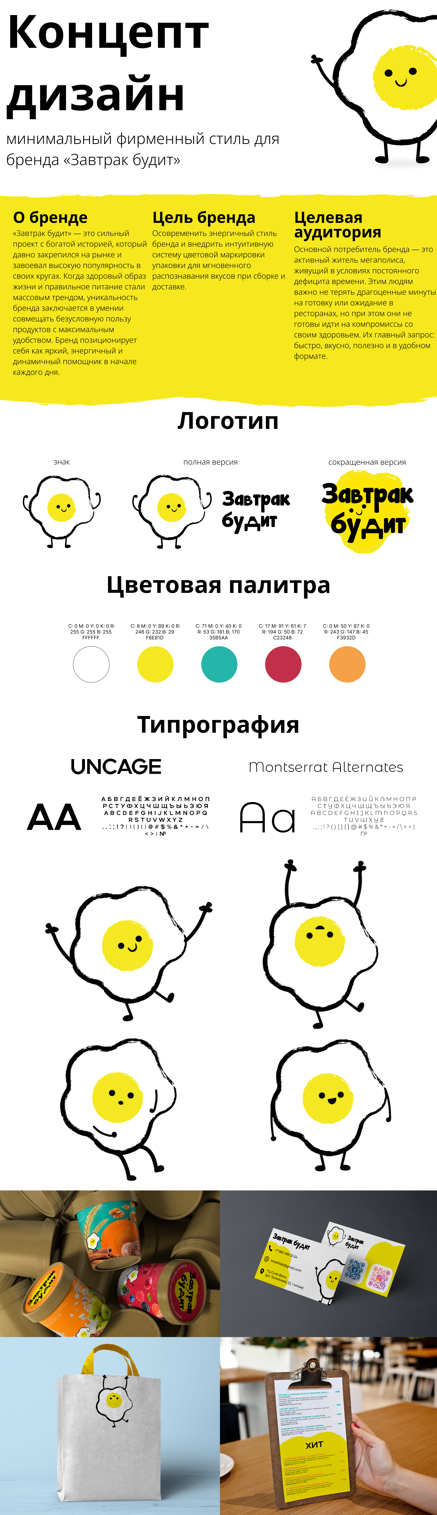 Завтрак будит — Изображение №1 — Брендинг на Dprofile