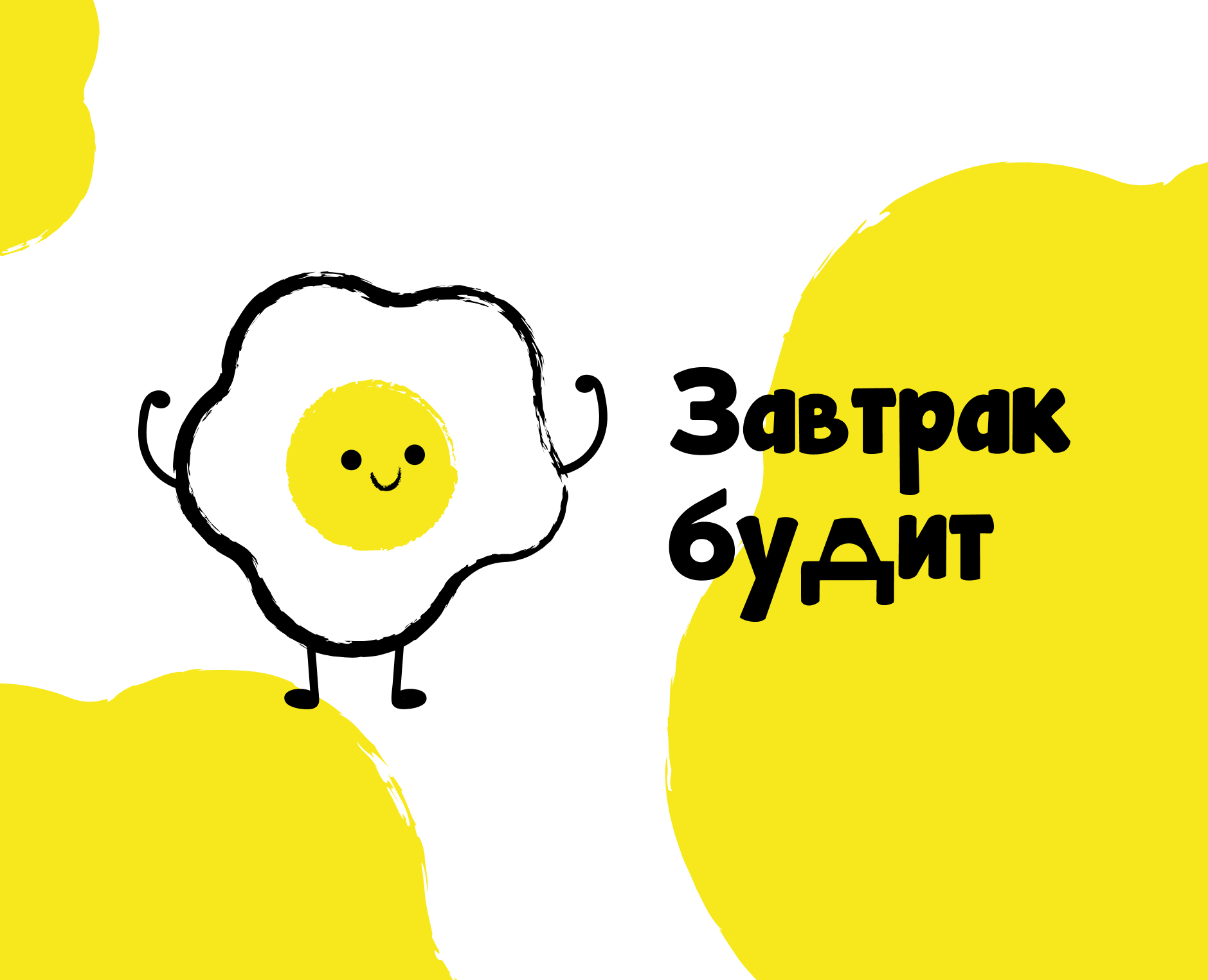 Завтрак будит на Dprofile