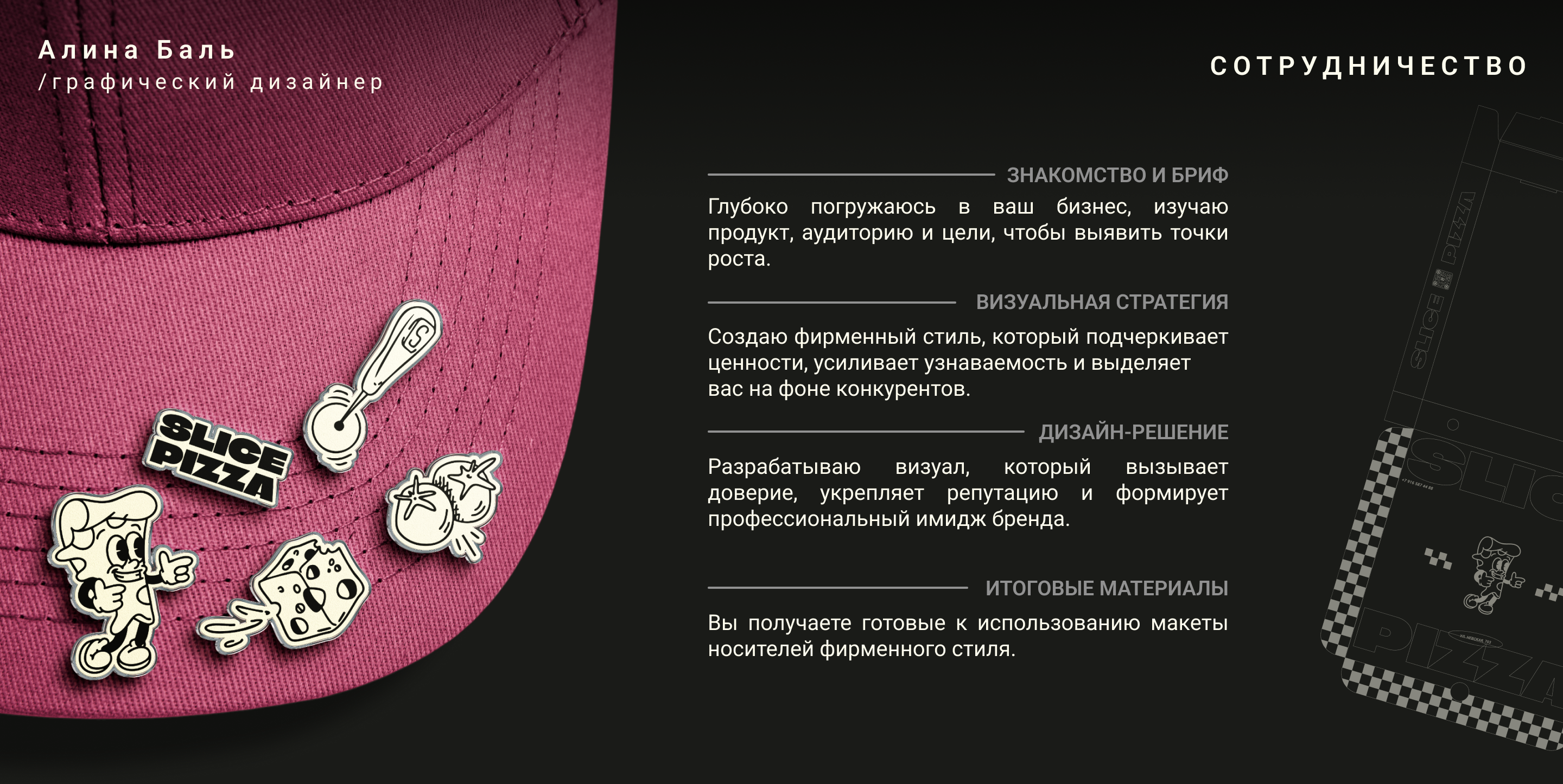 БРЕНДИНГ И УПАКОВКА Пиццерия — Изображение №9 — Брендинг на Dprofile