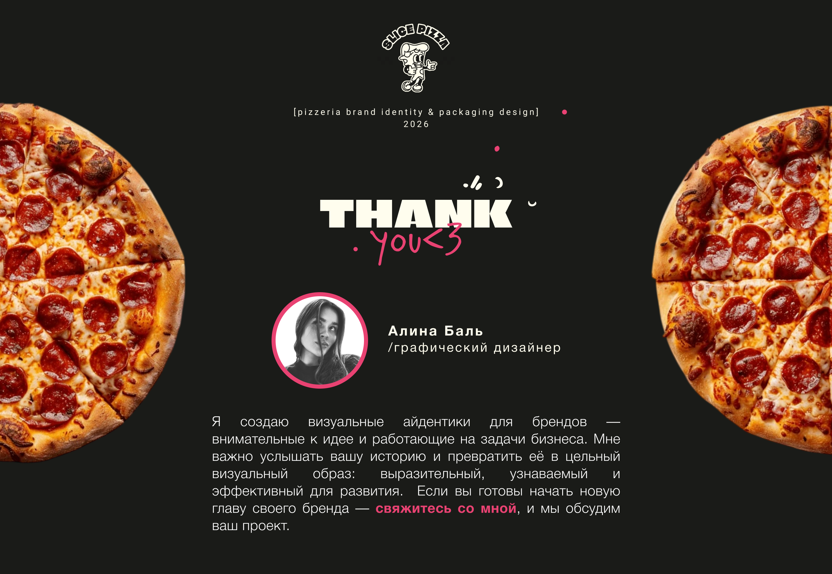 БРЕНДИНГ И УПАКОВКА Пиццерия — Изображение №13 — Брендинг на Dprofile