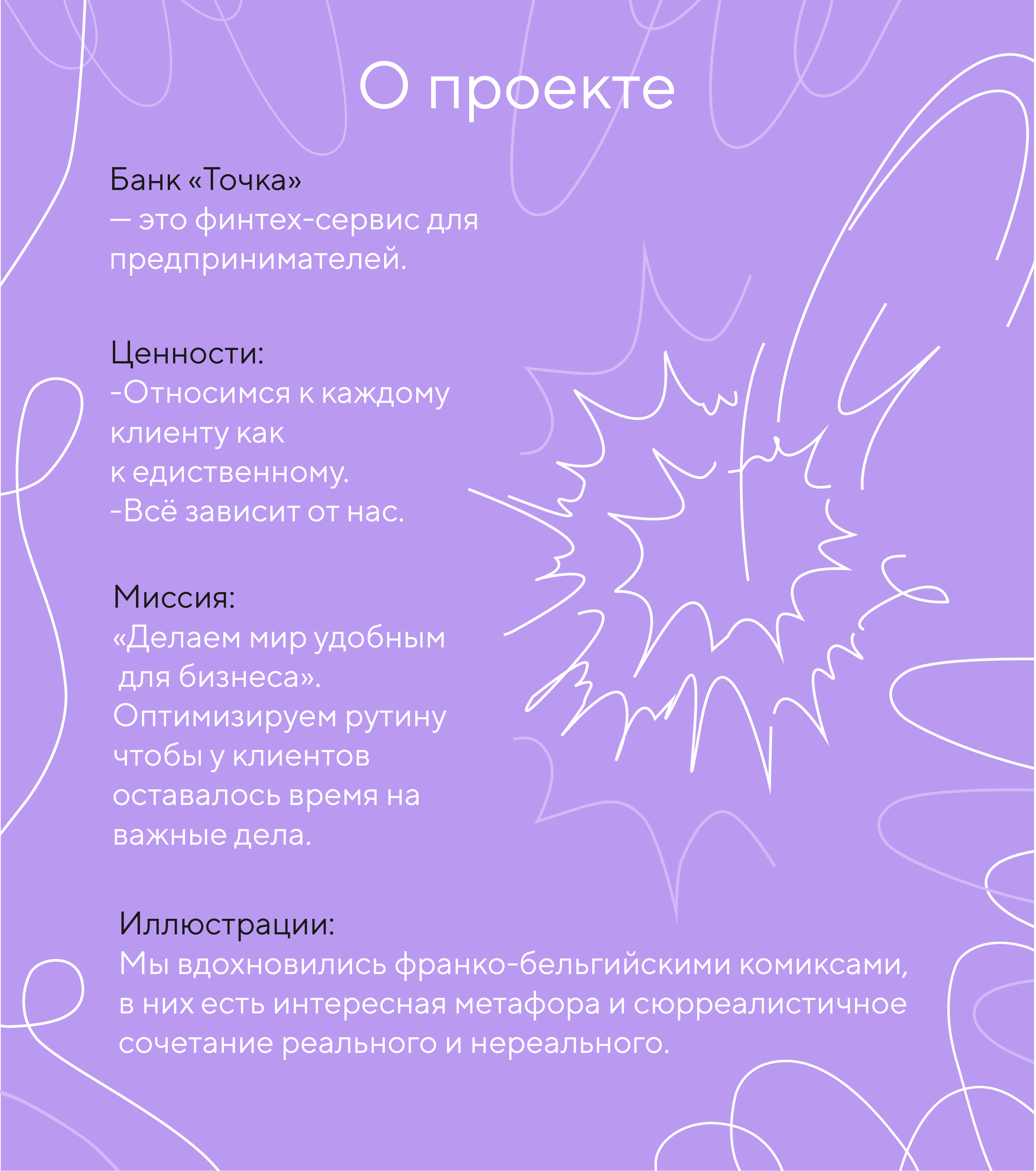Точка банк — Изображение №2 — Брендинг на Dprofile