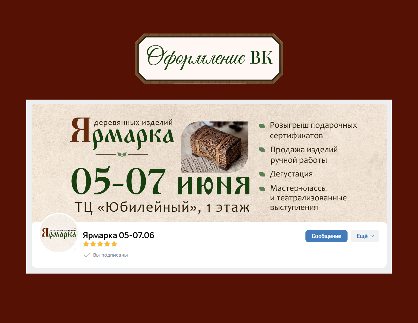 Фирменный стиль╵Полиграфия╵ Оформление ВК для Ярмарки — Изображение №8 — Брендинг, Графика на Dprofile