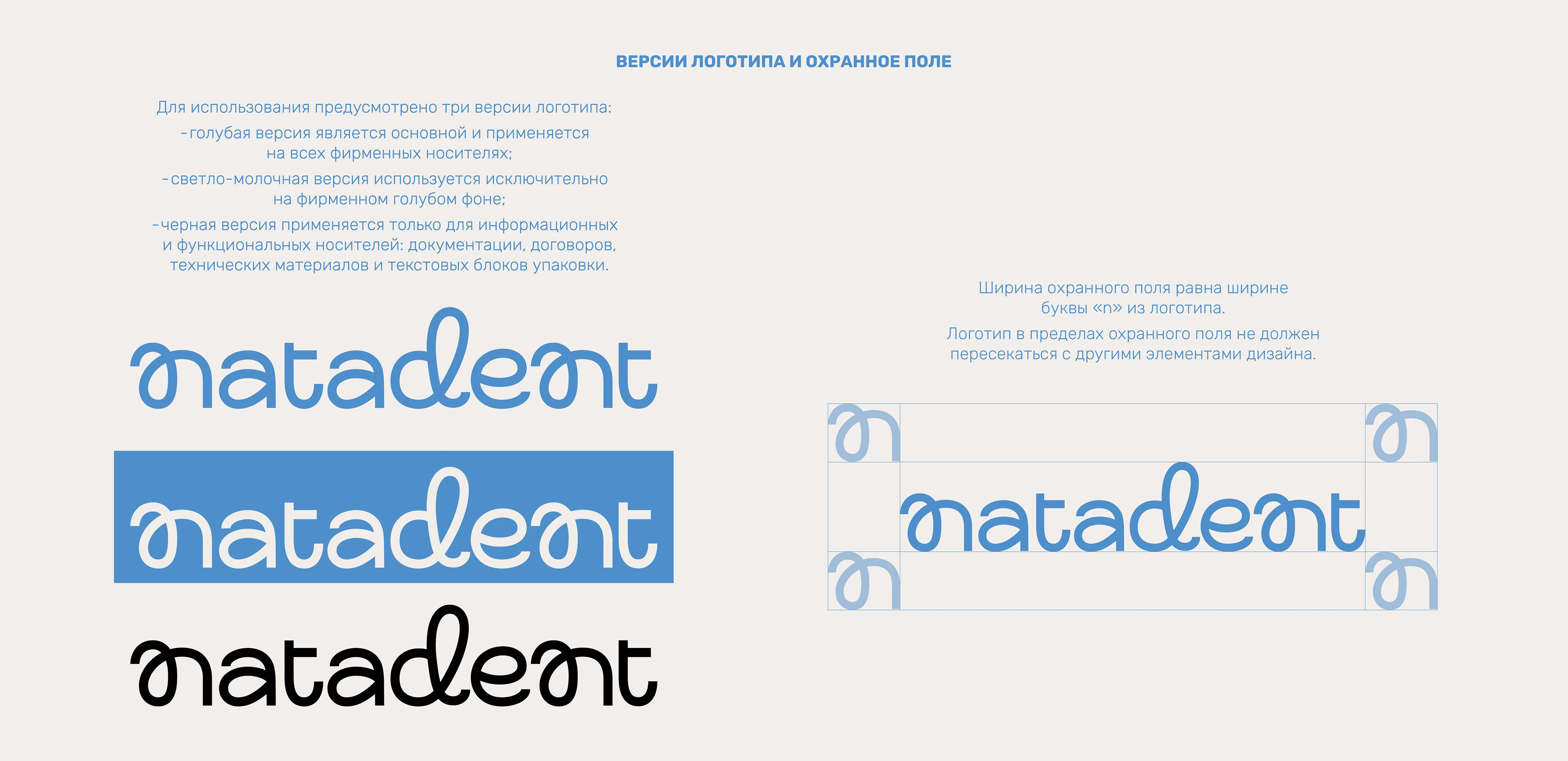 NATADENT — Изображение №3 — Брендинг на Dprofile