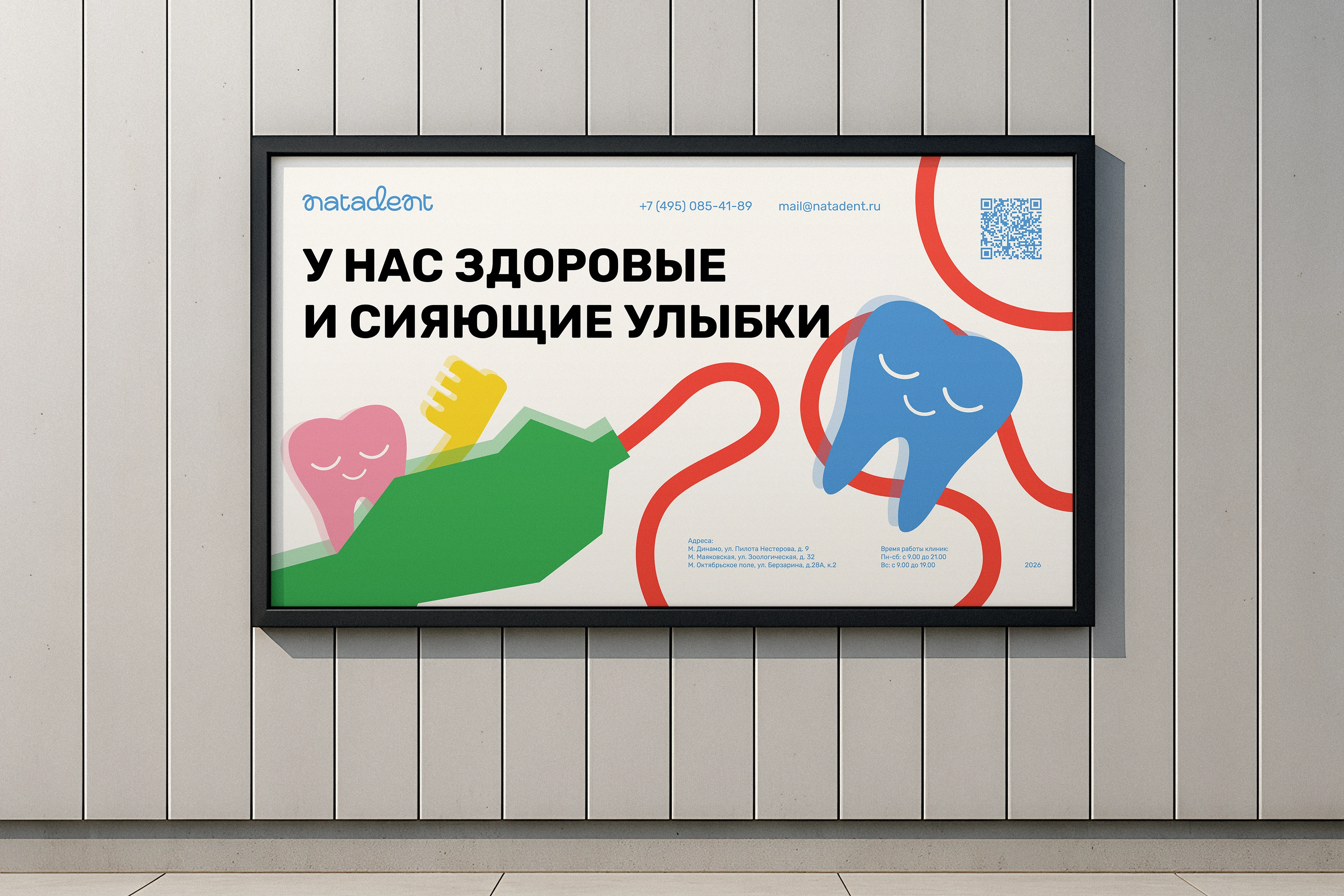NATADENT — Изображение №11 — Брендинг на Dprofile