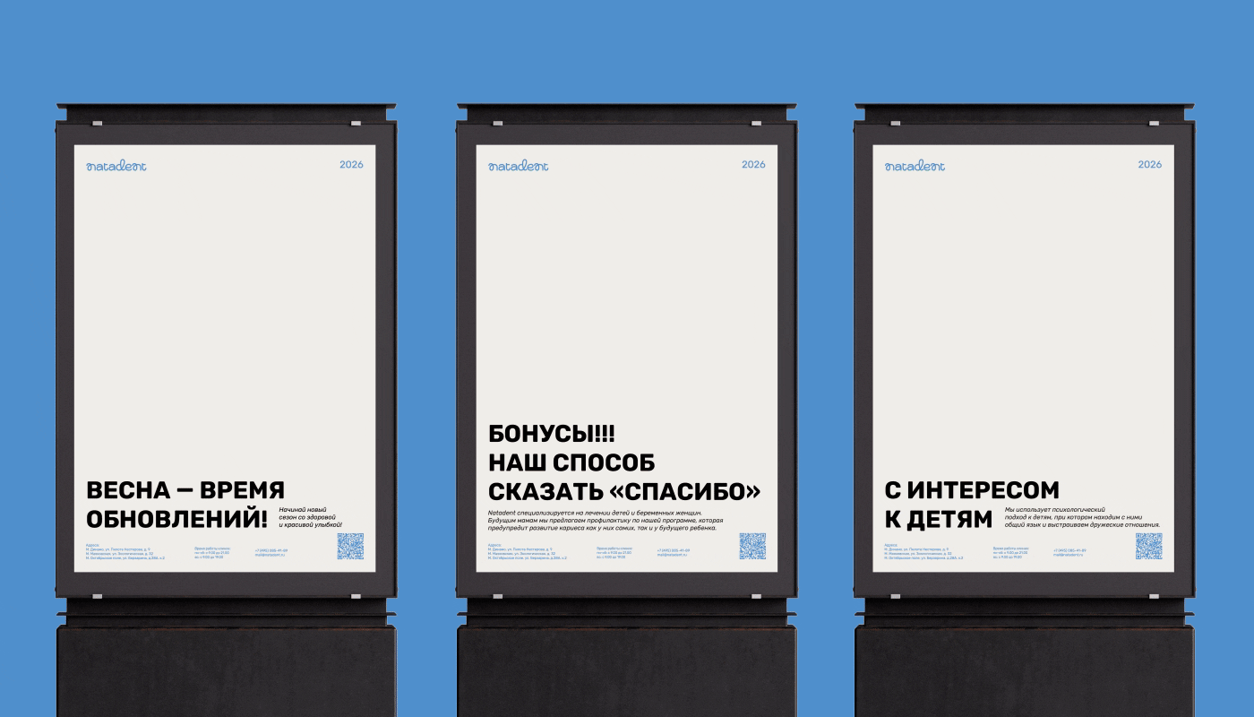 NATADENT — Изображение №10 — Брендинг на Dprofile