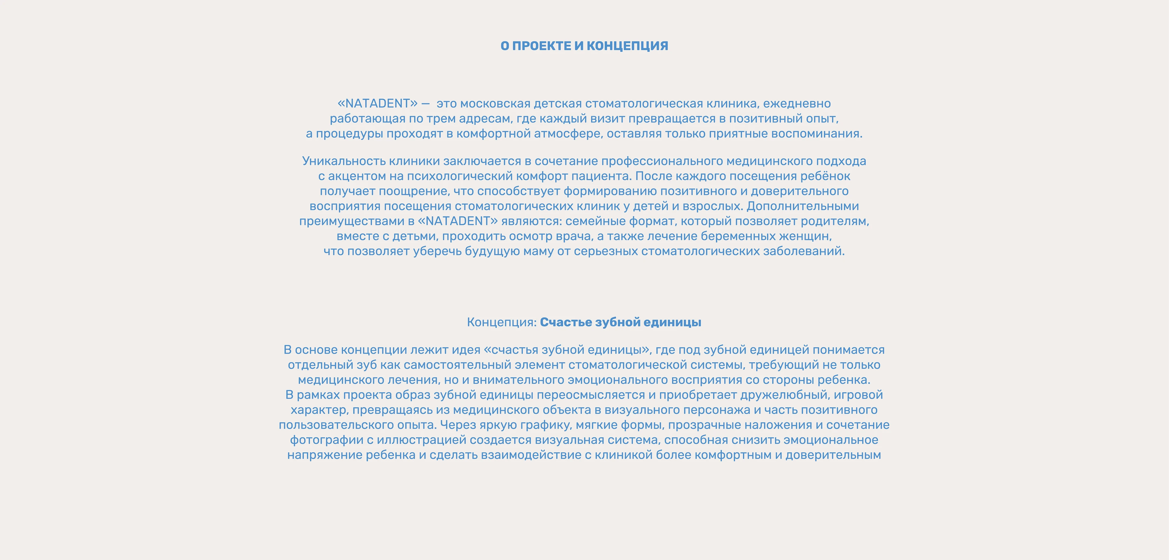 NATADENT — Изображение №2 — Брендинг на Dprofile