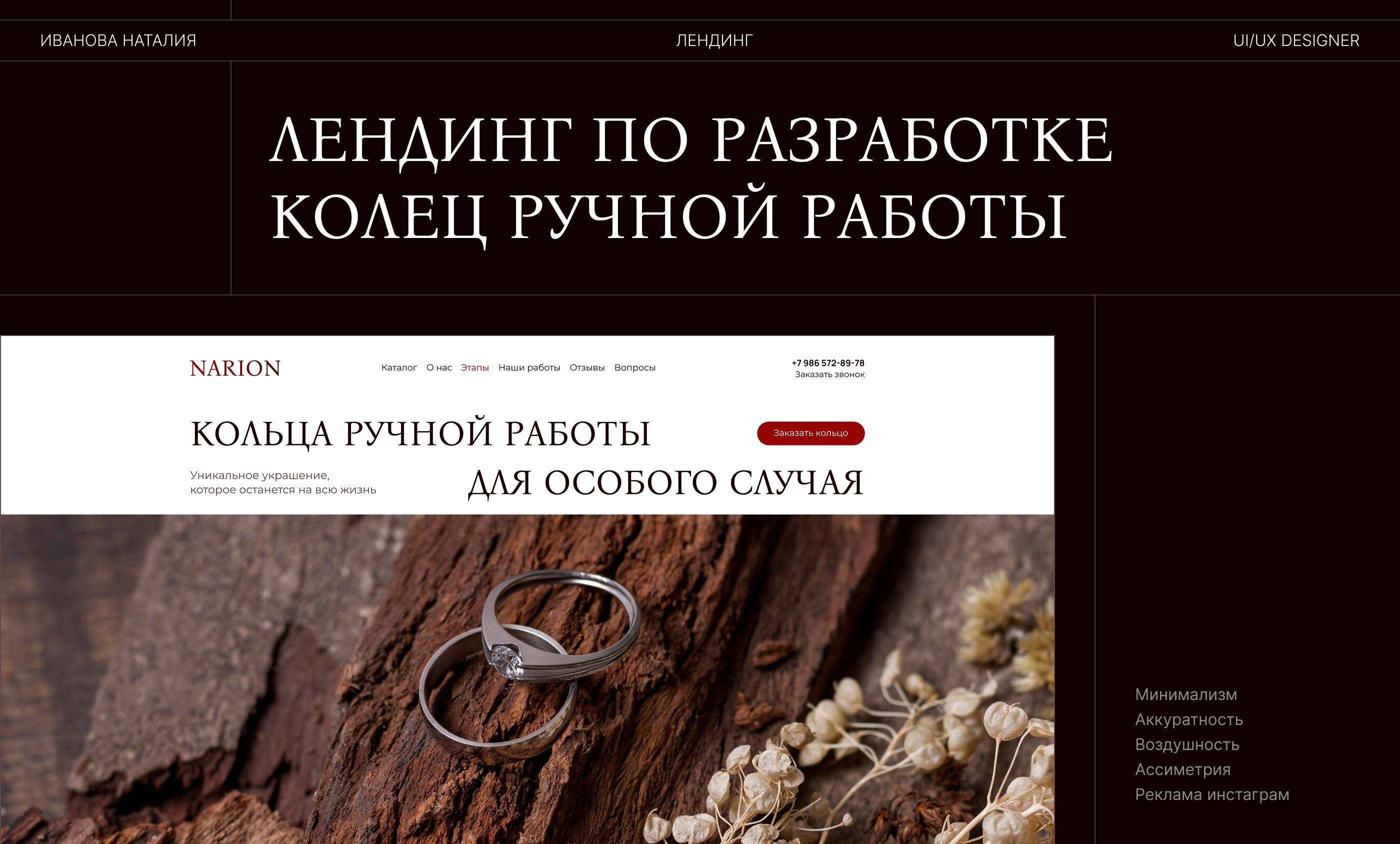 Дизайн лендинга по разработке колец авторской работы — Изображение №1 — Интерфейсы на Dprofile