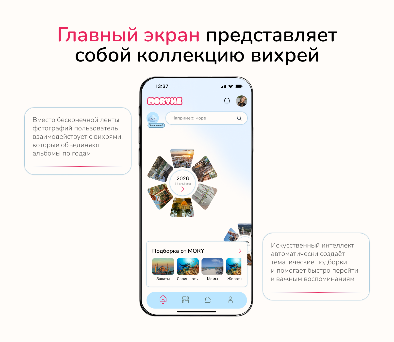 Moryme — облачная галерея будущего | RDC'26 — Изображение №2 — Интерфейсы на Dprofile