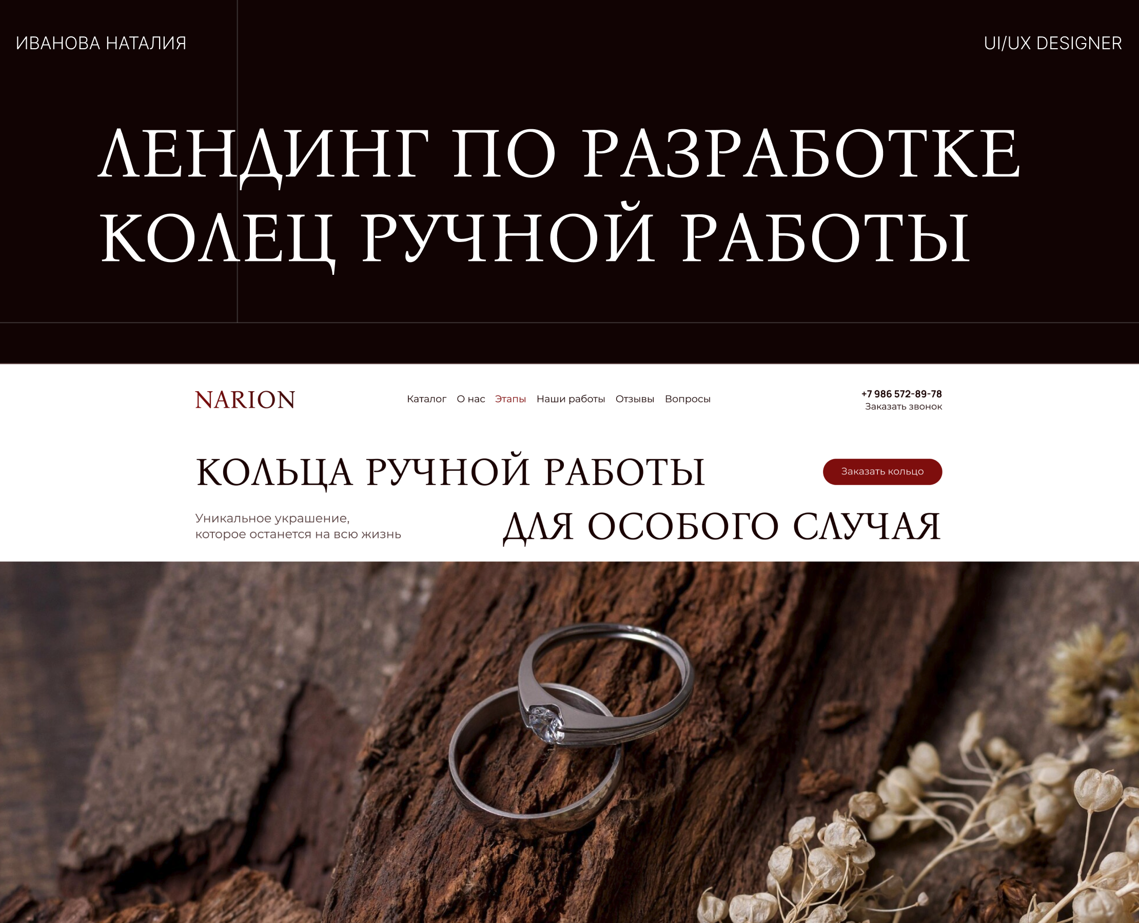 Дизайн лендинга по разработке колец авторской работы — Интерфейсы на Dprofile