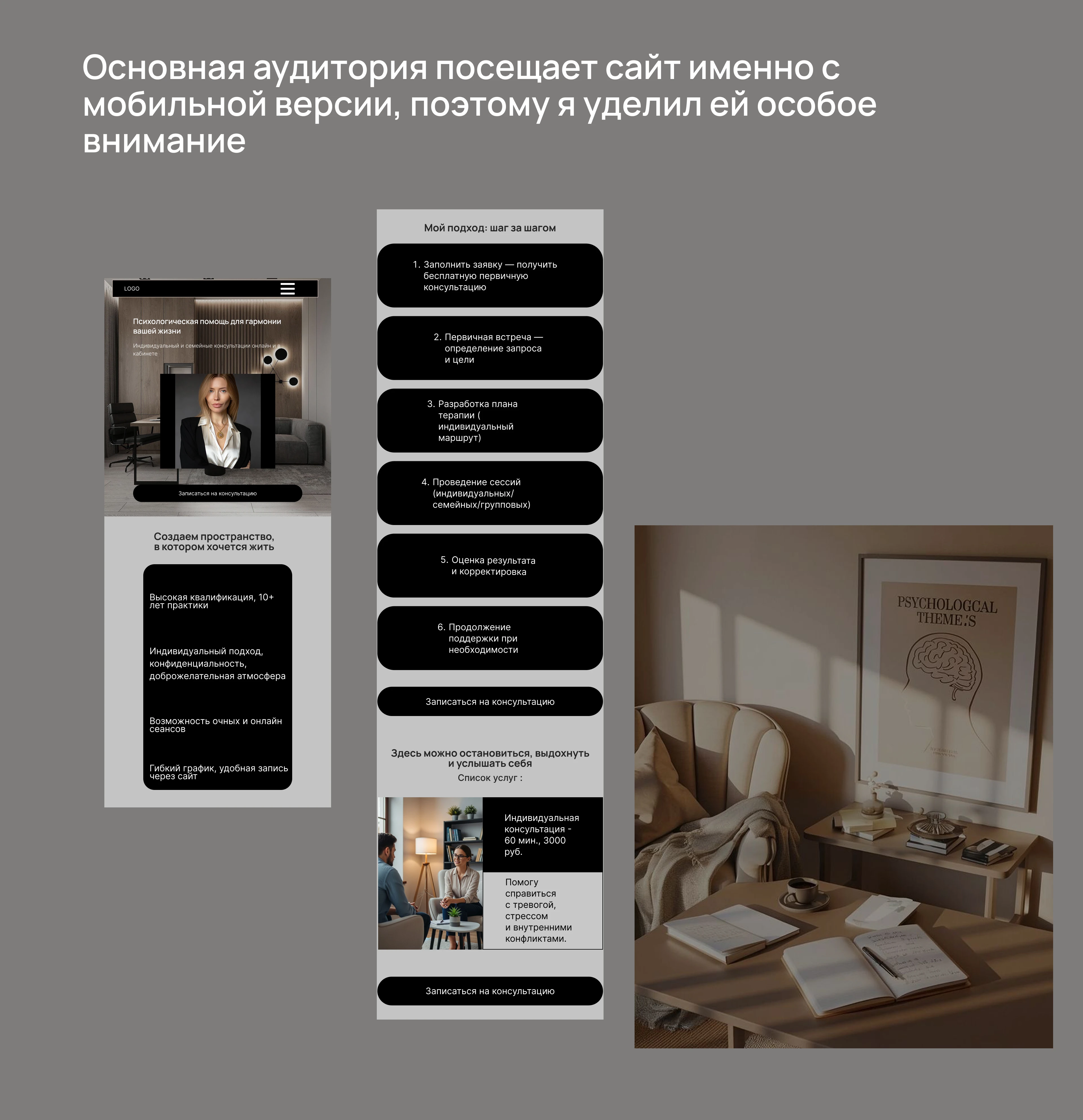 Многопрофильный психолог, психологическая помощь — Изображение №6 — Интерфейсы на Dprofile