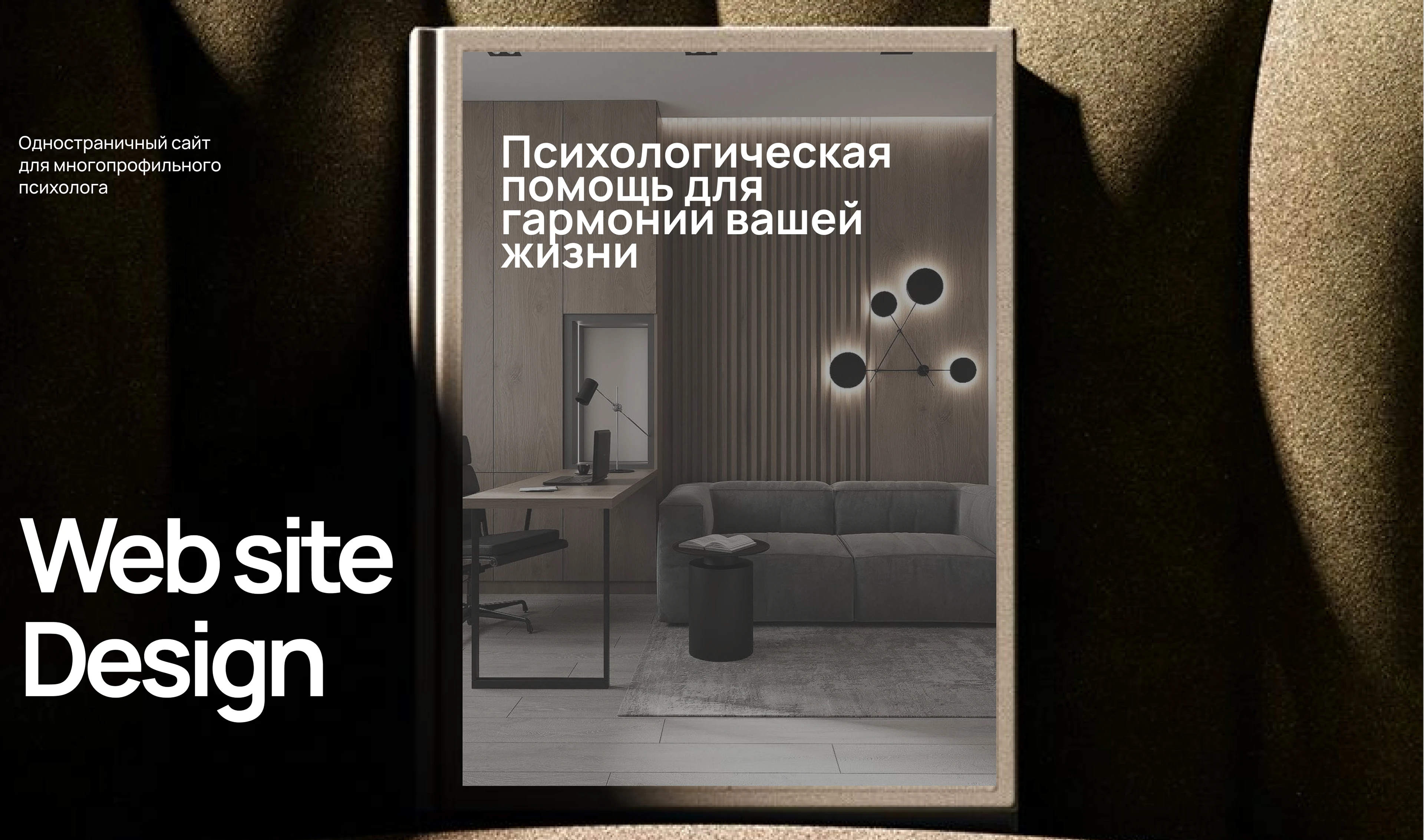 Многопрофильный психолог, психологическая помощь — Изображение №1 — Интерфейсы на Dprofile