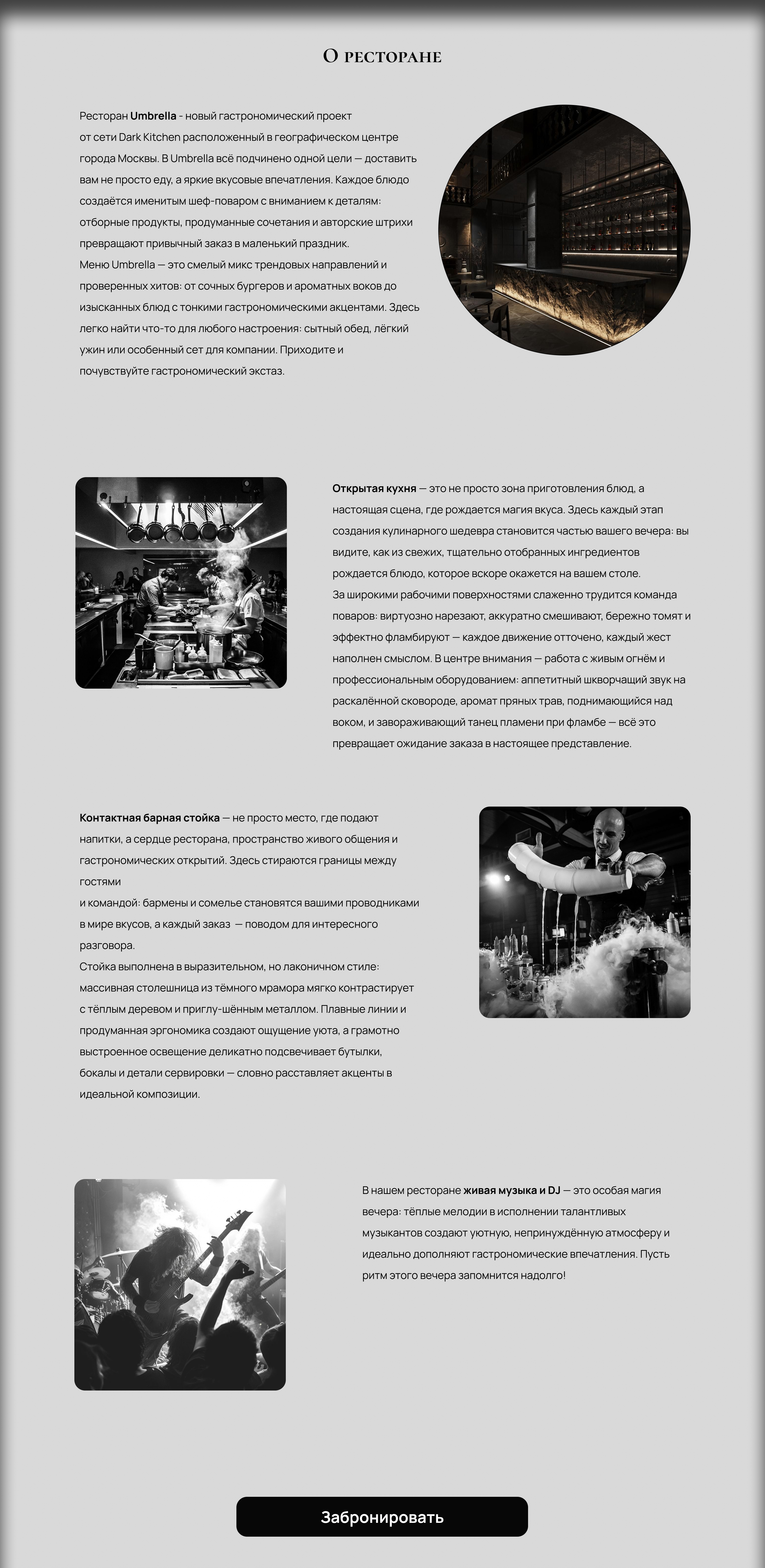 Umbrella Restaurant — Изображение №2 — Интерфейсы на Dprofile
