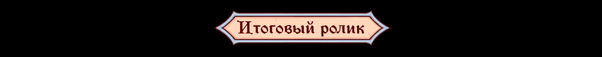 Когти и Латы — Изображение №16 — Иллюстрация на Dprofile