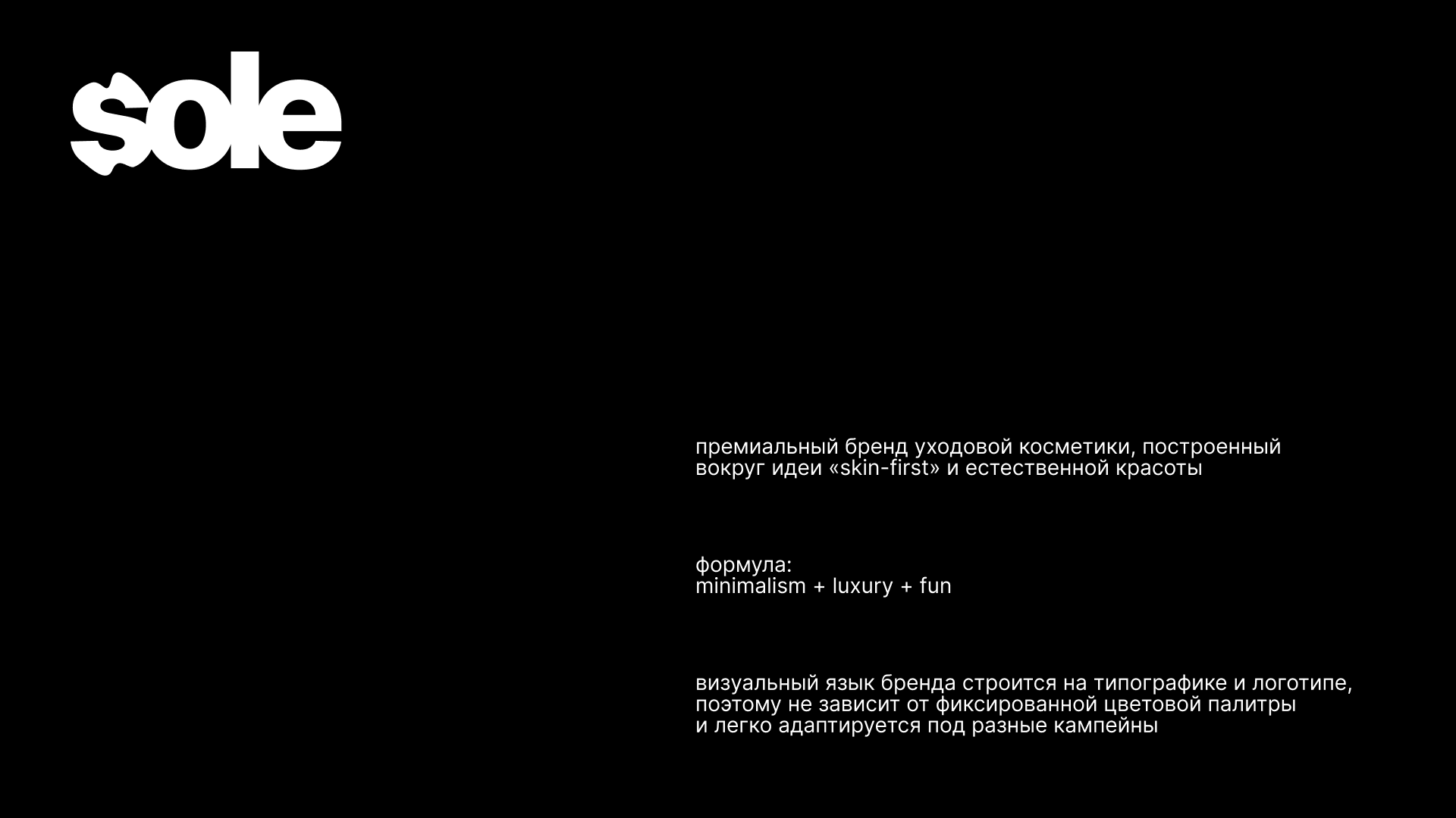 Sole - skincare brand visual identity — Изображение №2 — Брендинг, Нейро на Dprofile