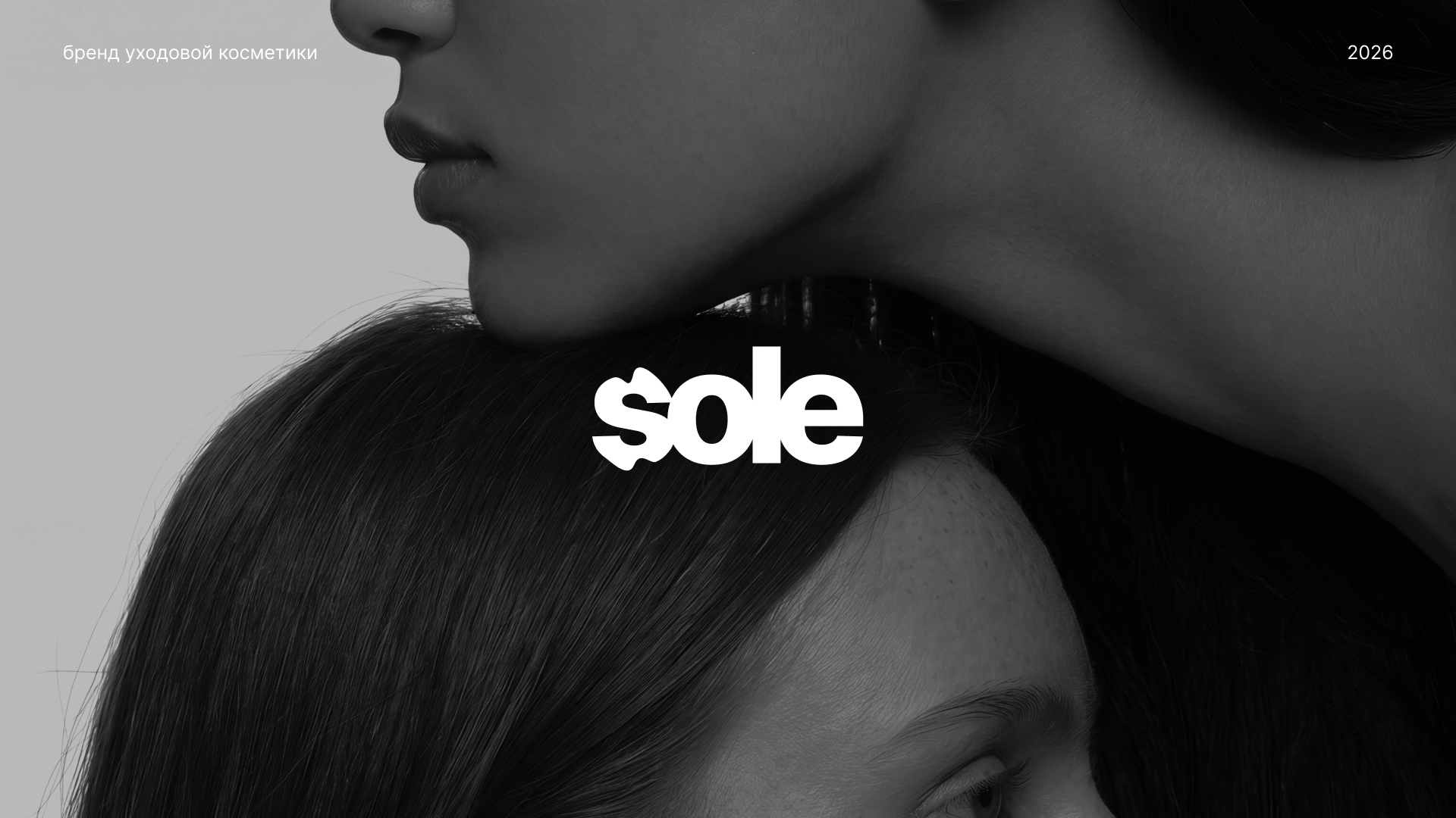 Sole - skincare brand visual identity — Изображение №1 — Брендинг, Нейро на Dprofile