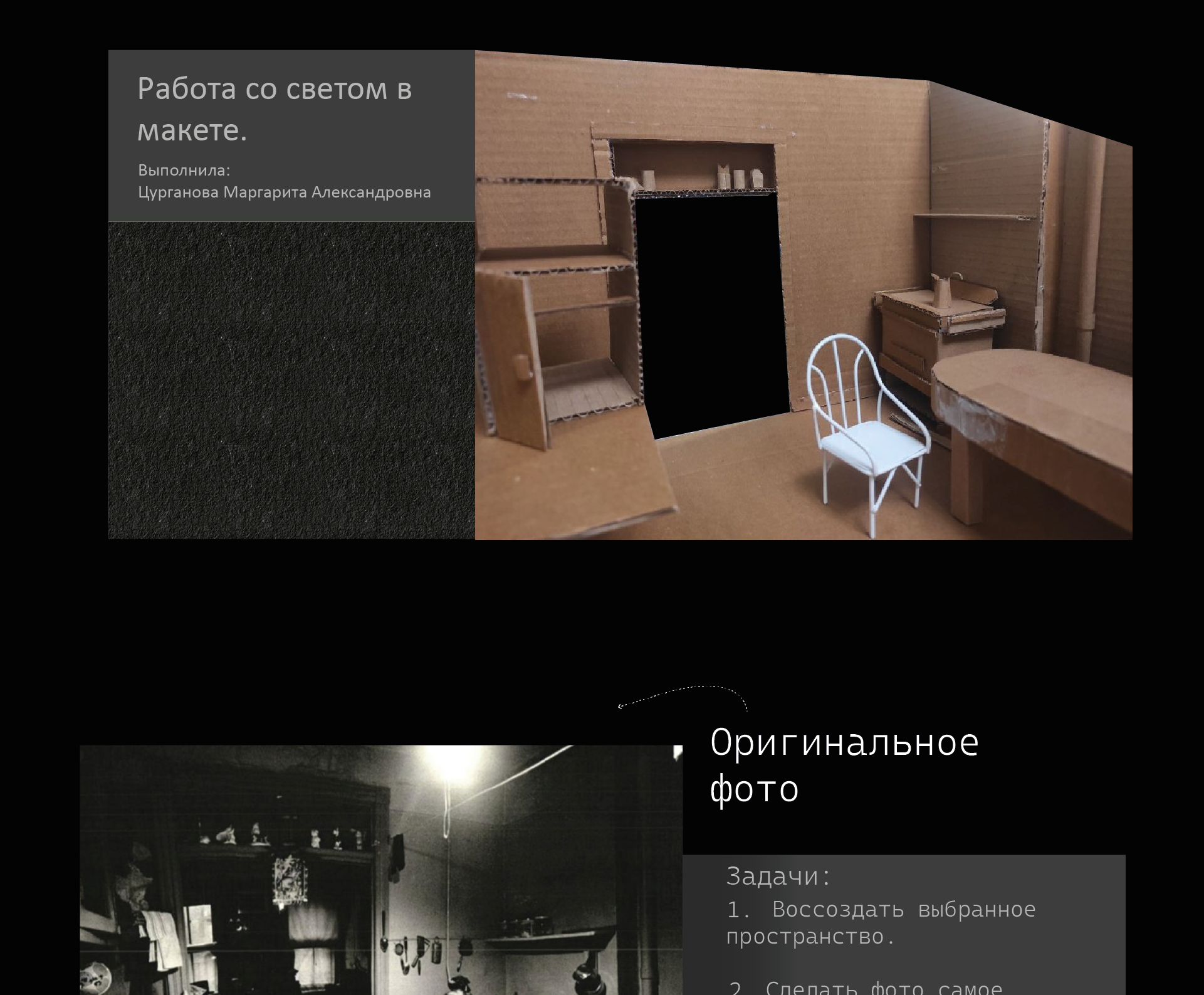 Работа со светом в макете. — Изображение №1 — Иллюстрация, Графика на Dprofile