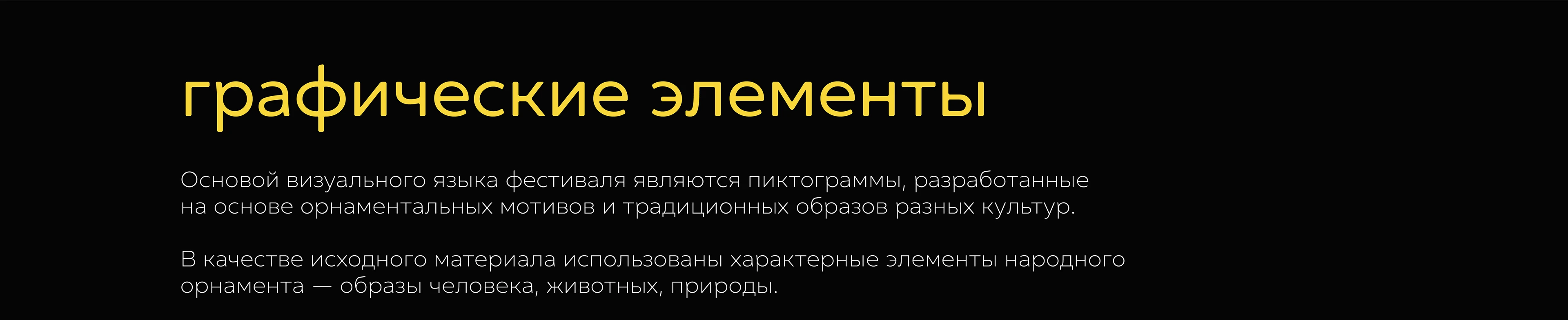 Этноскоп — Изображение №6 — Брендинг, Графика на Dprofile
