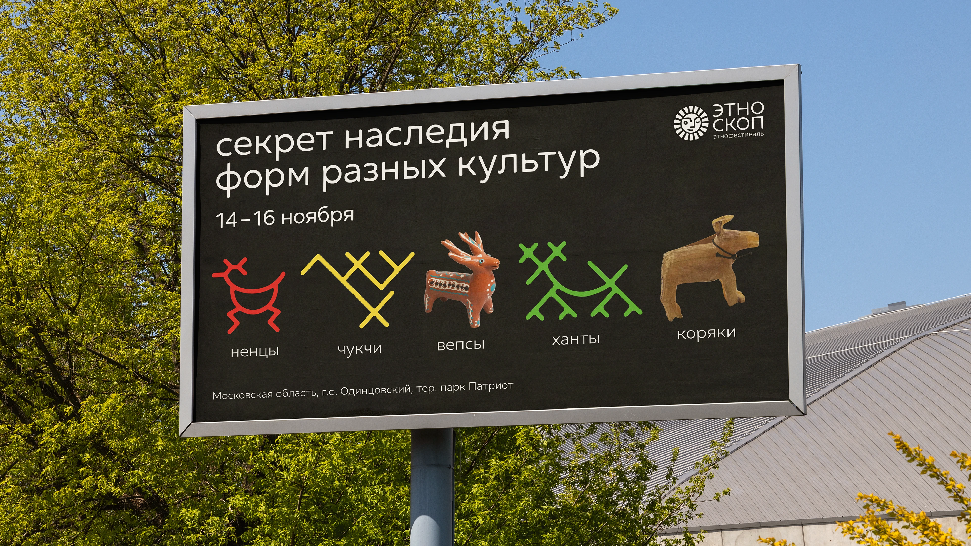 Этнофестиваль «Этносокоп» — Изображение №11 — Брендинг, Графика на Dprofile