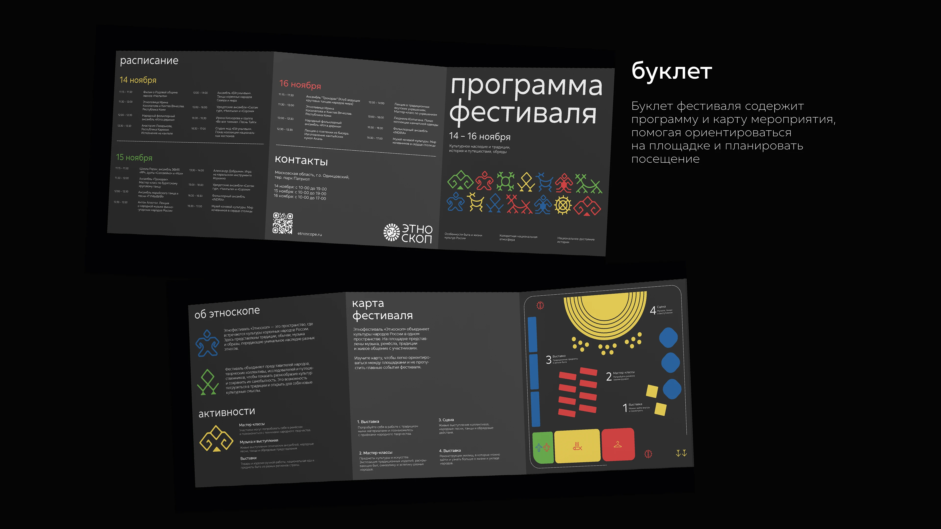 Этнофестиваль «Этносокоп» — Изображение №12 — Брендинг, Графика на Dprofile
