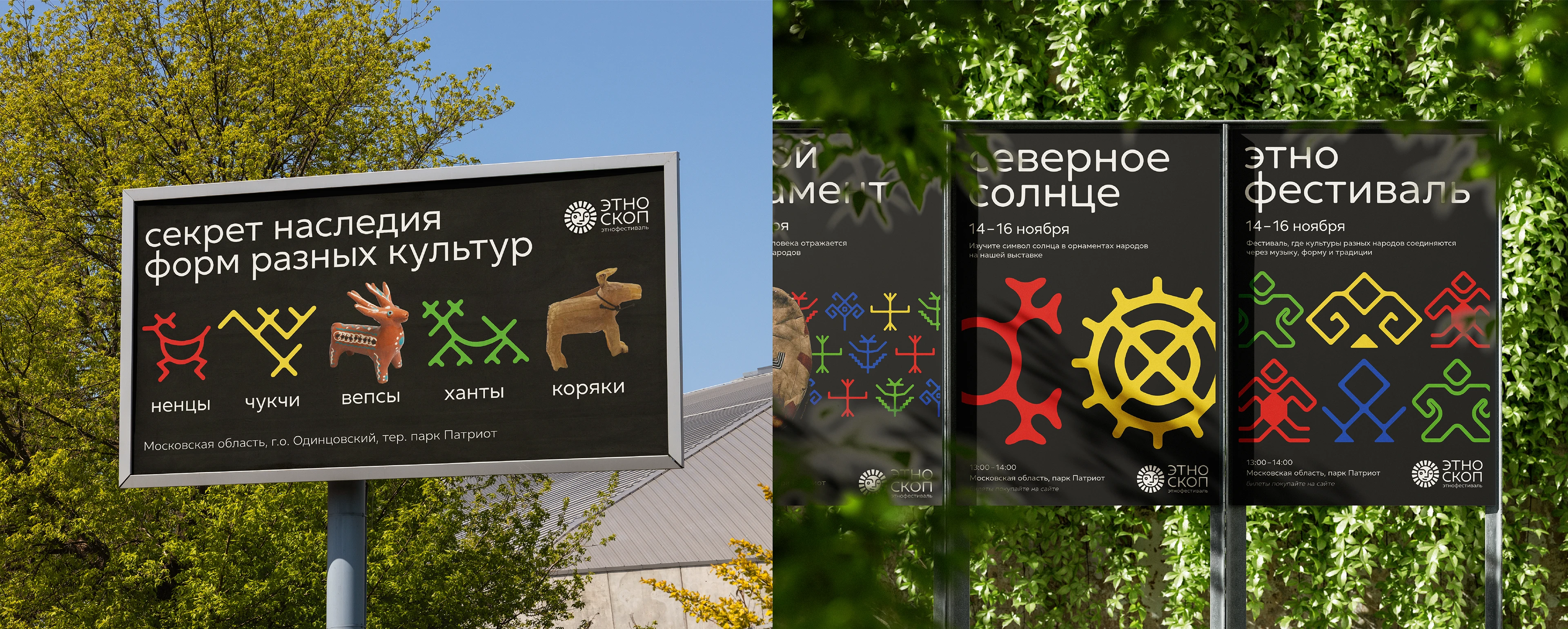Этноскоп — Изображение №10 — Брендинг, Графика на Dprofile