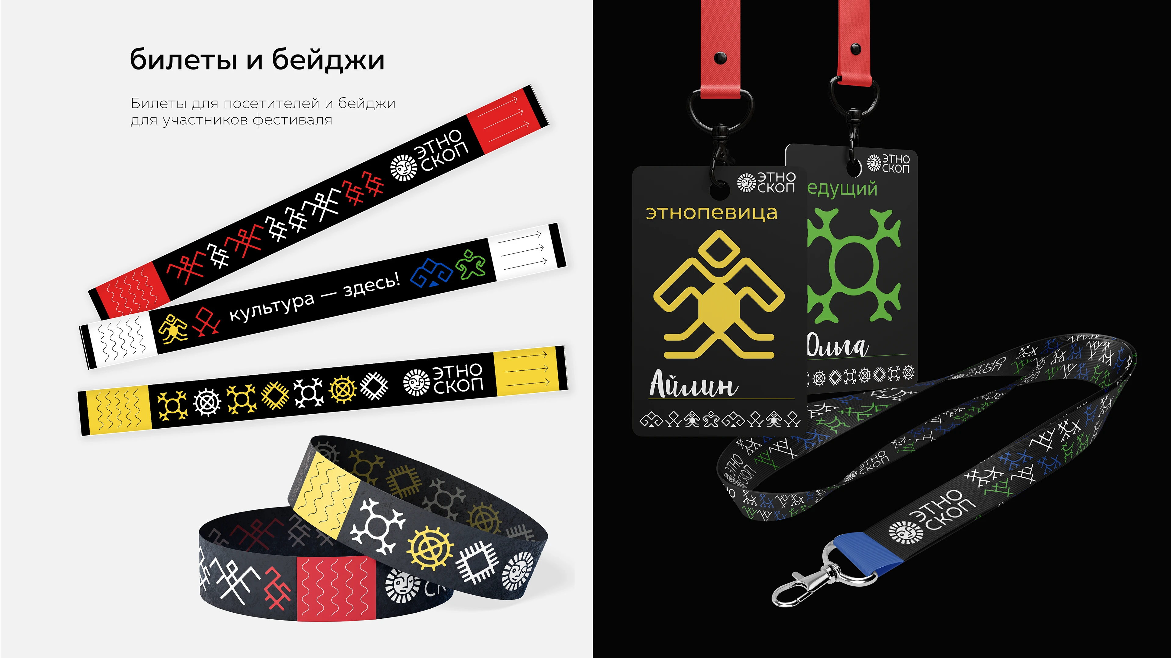 Этнофестиваль «Этносокоп» — Изображение №13 — Брендинг, Графика на Dprofile
