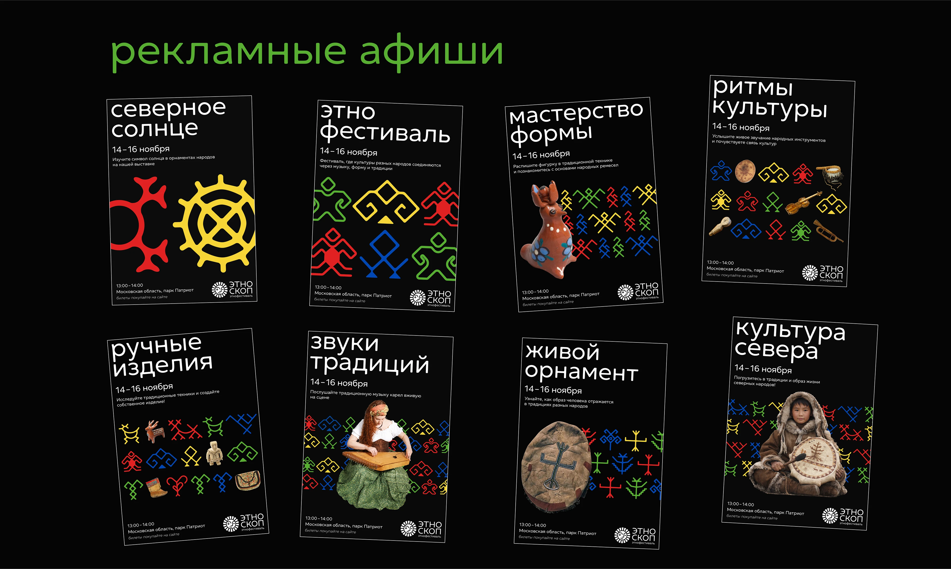 Этноскоп — Изображение №8 — Брендинг, Графика на Dprofile