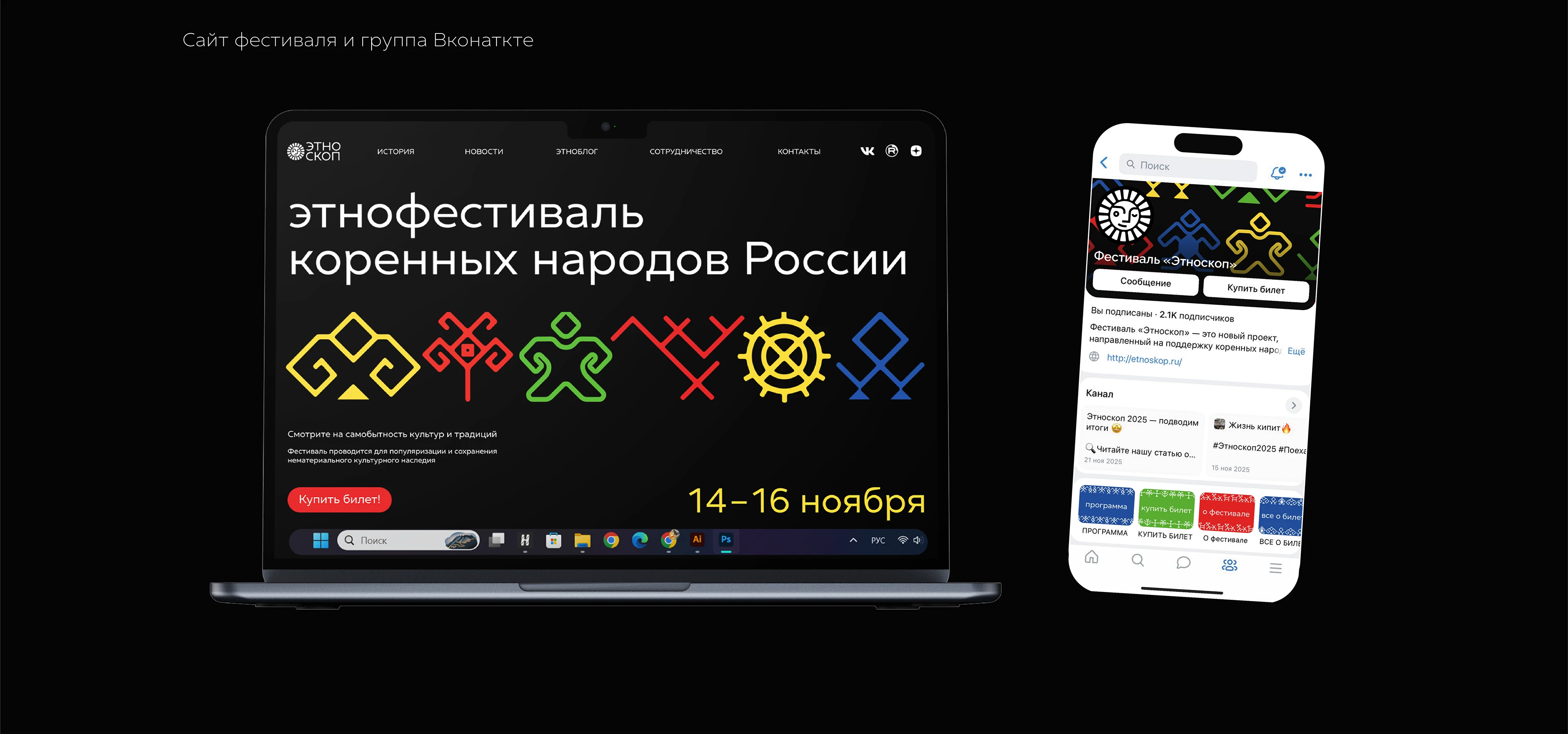 Этноскоп — Изображение №24 — Брендинг, Графика на Dprofile