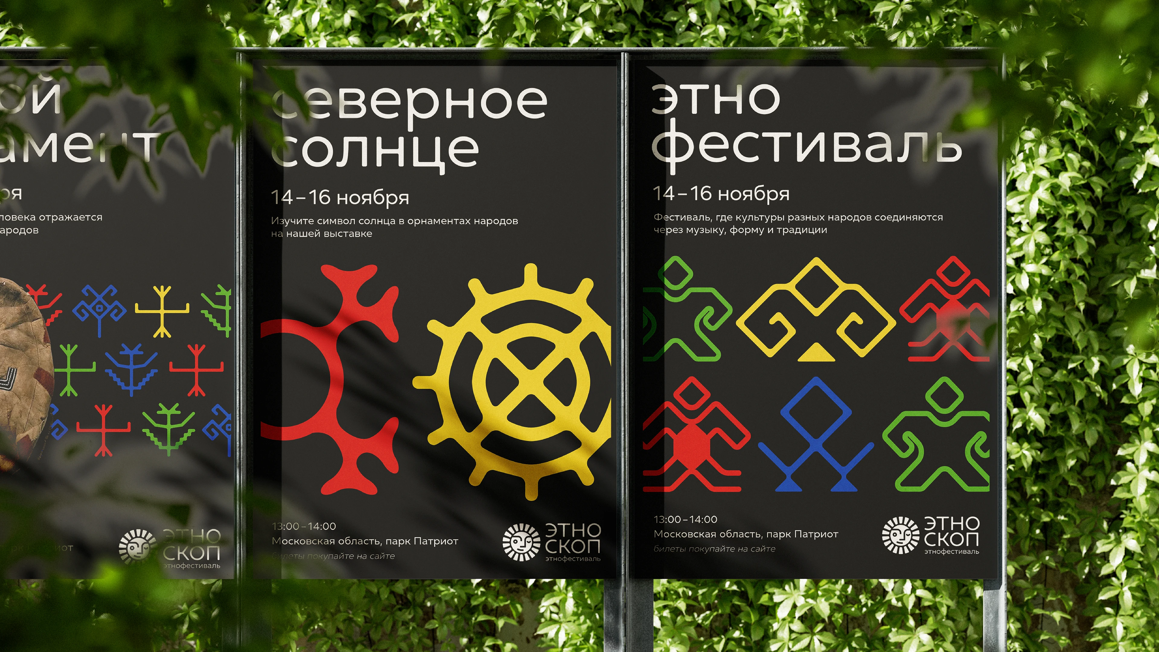 Этнофестиваль «Этносокоп» — Изображение №9 — Брендинг, Графика на Dprofile