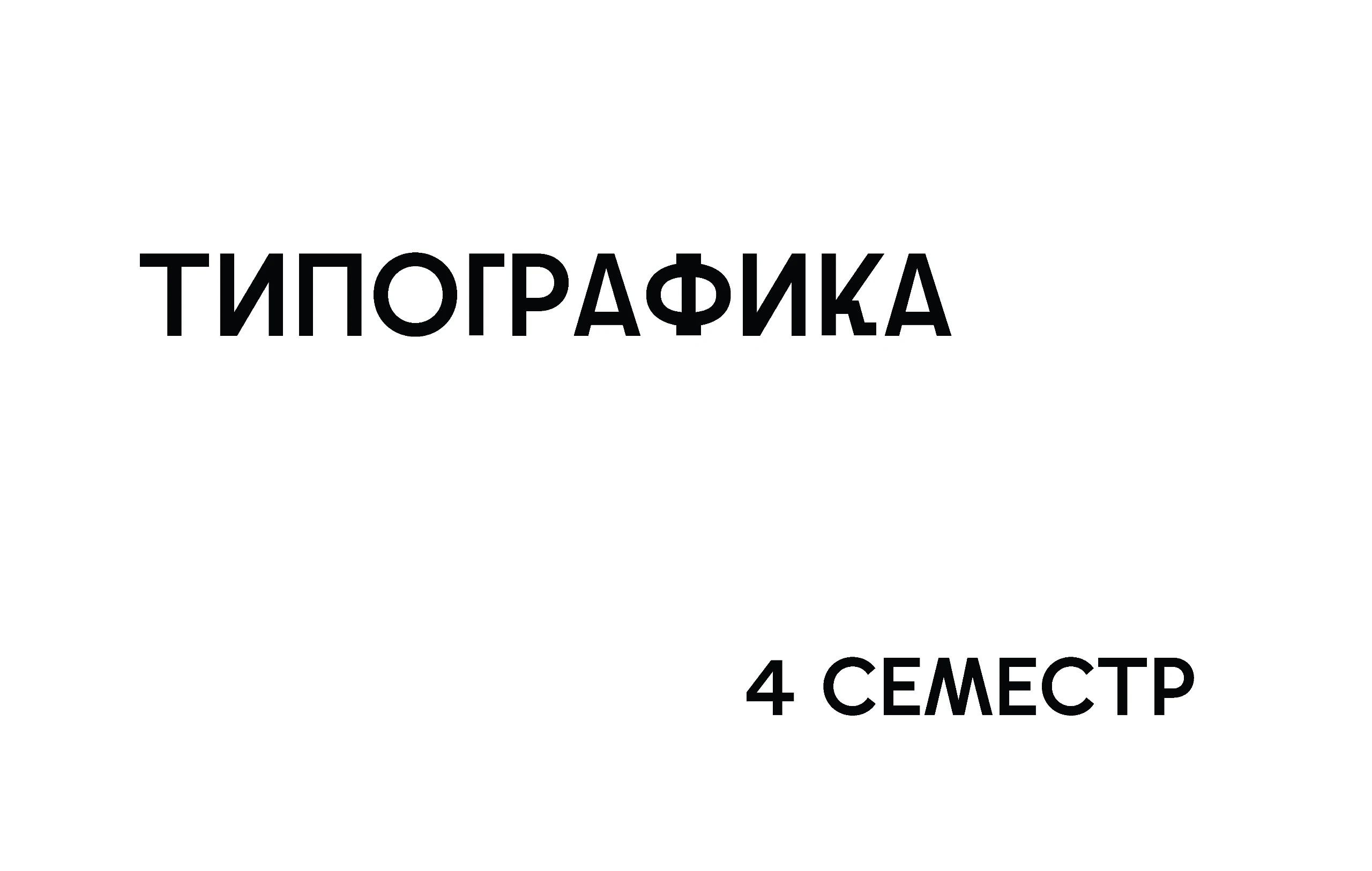 Типографика — Изображение №1 — Графика на Dprofile