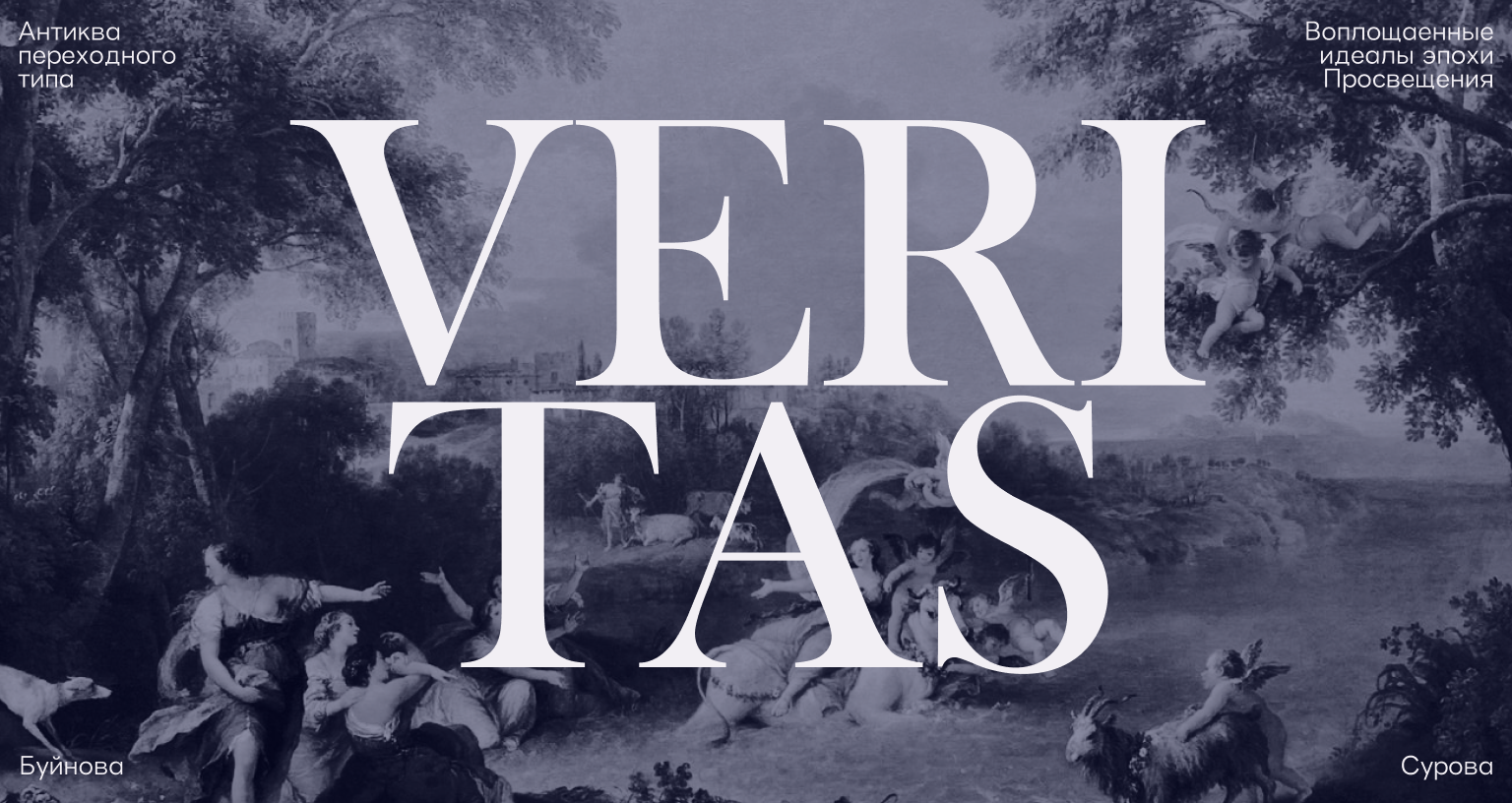 Наборный шрифт Veritas — Изображение №1 — Графика на Dprofile