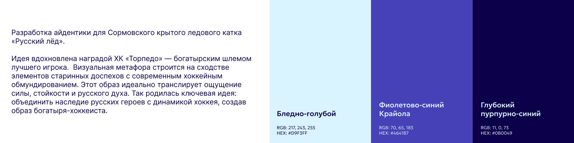 Логотип | Ледовый каток — Изображение №2 — Брендинг на Dprofile