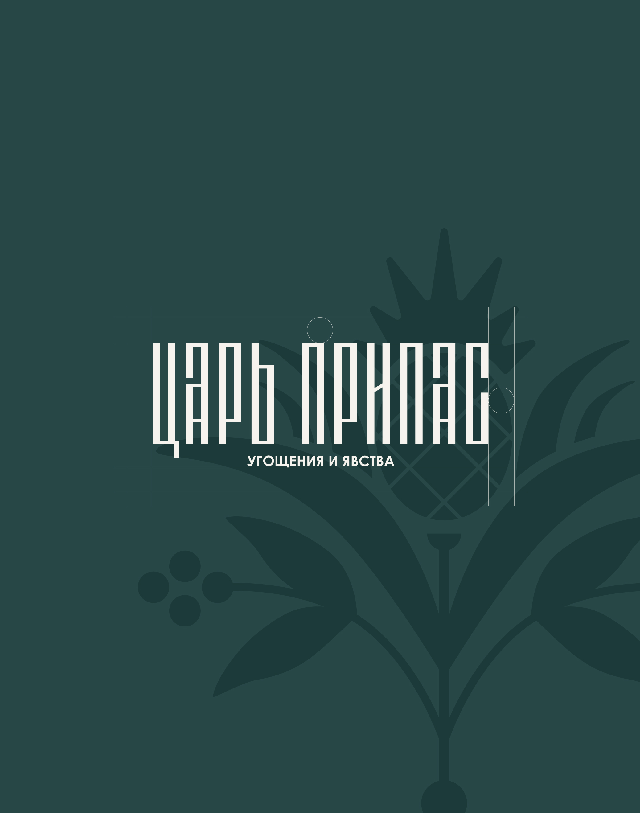 Brand identity "Царьград" — Изображение №13 — Брендинг, Графика на Dprofile